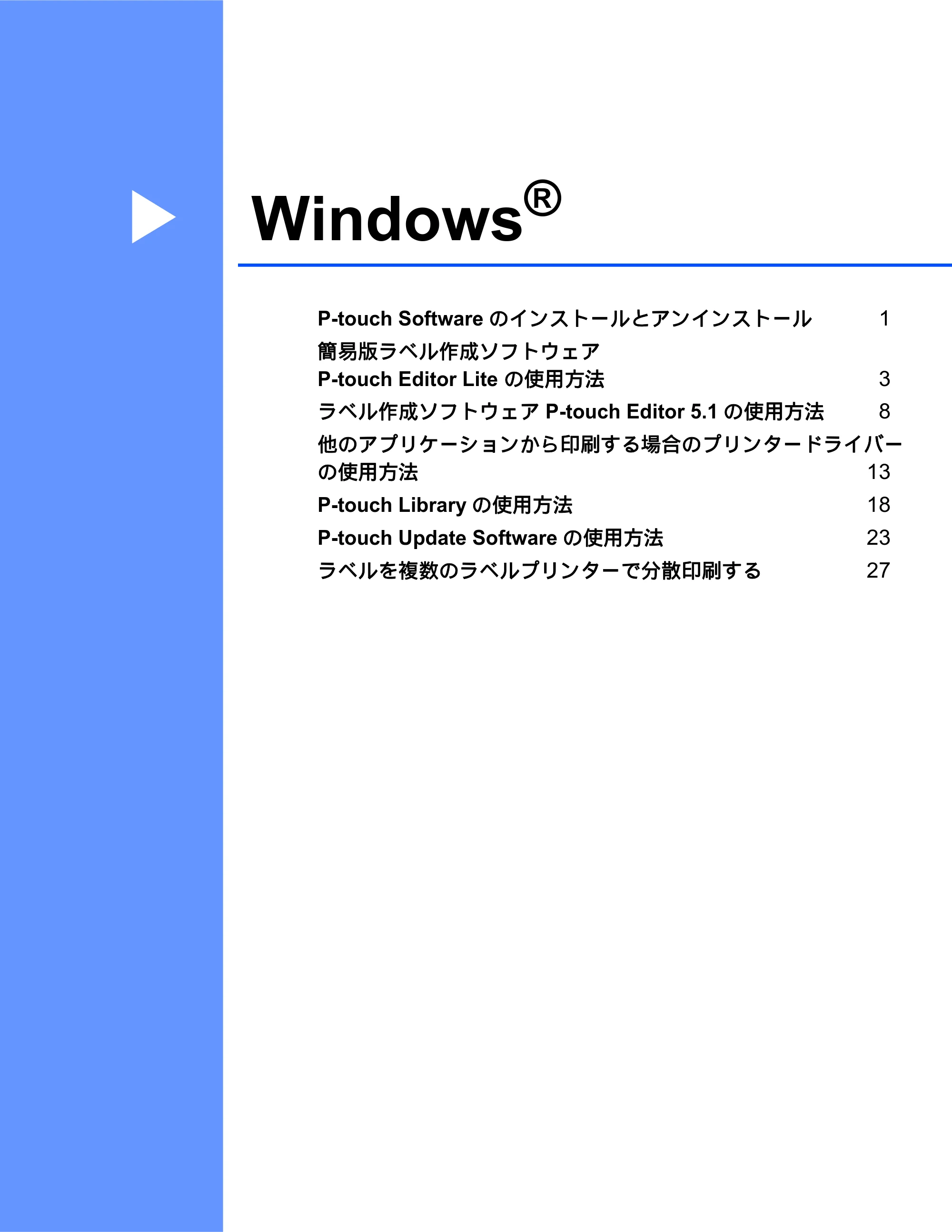 ブラザー PT-P700 ソフトウェアユーザーズガイド — Windows® — 原本ページ — 5ページ