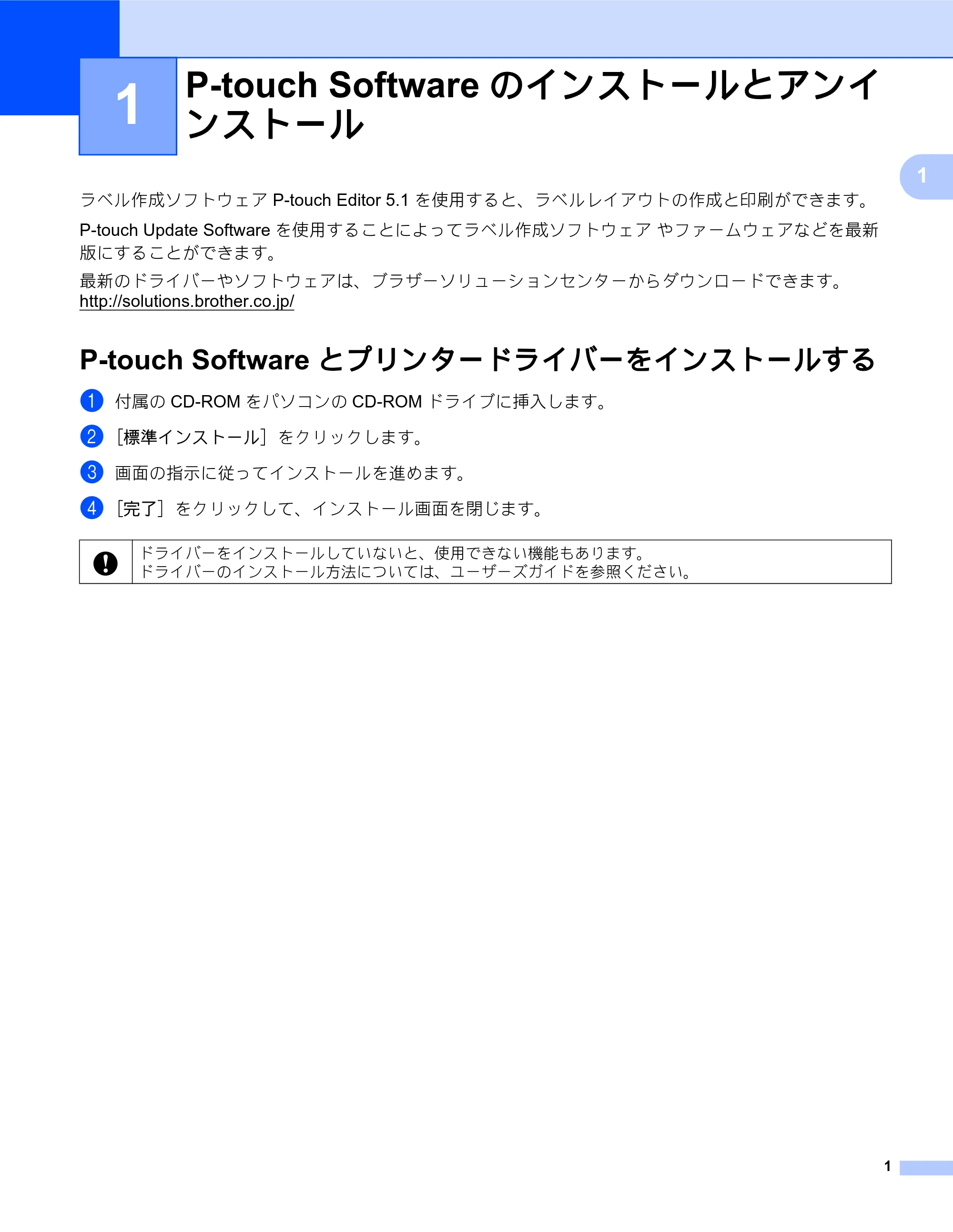 ブラザー PT-P700 ソフトウェアユーザーズガイド — 1 P-touch Softwareのインストールとアンイ ンストール — 原本ページ — 6ページ
