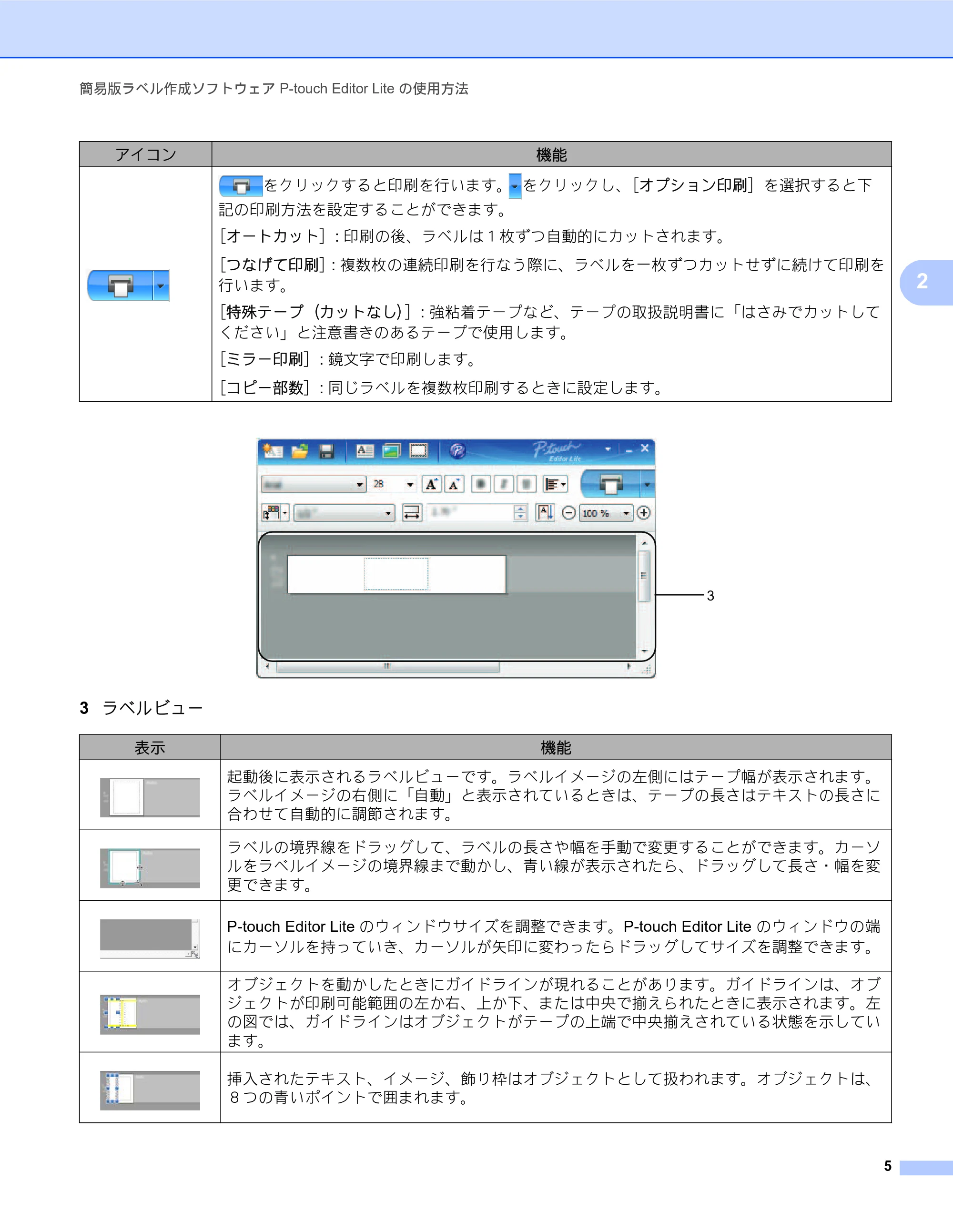 ブラザー PT-P700 ソフトウェアユーザーズガイド — 原本ページ — 10ページ