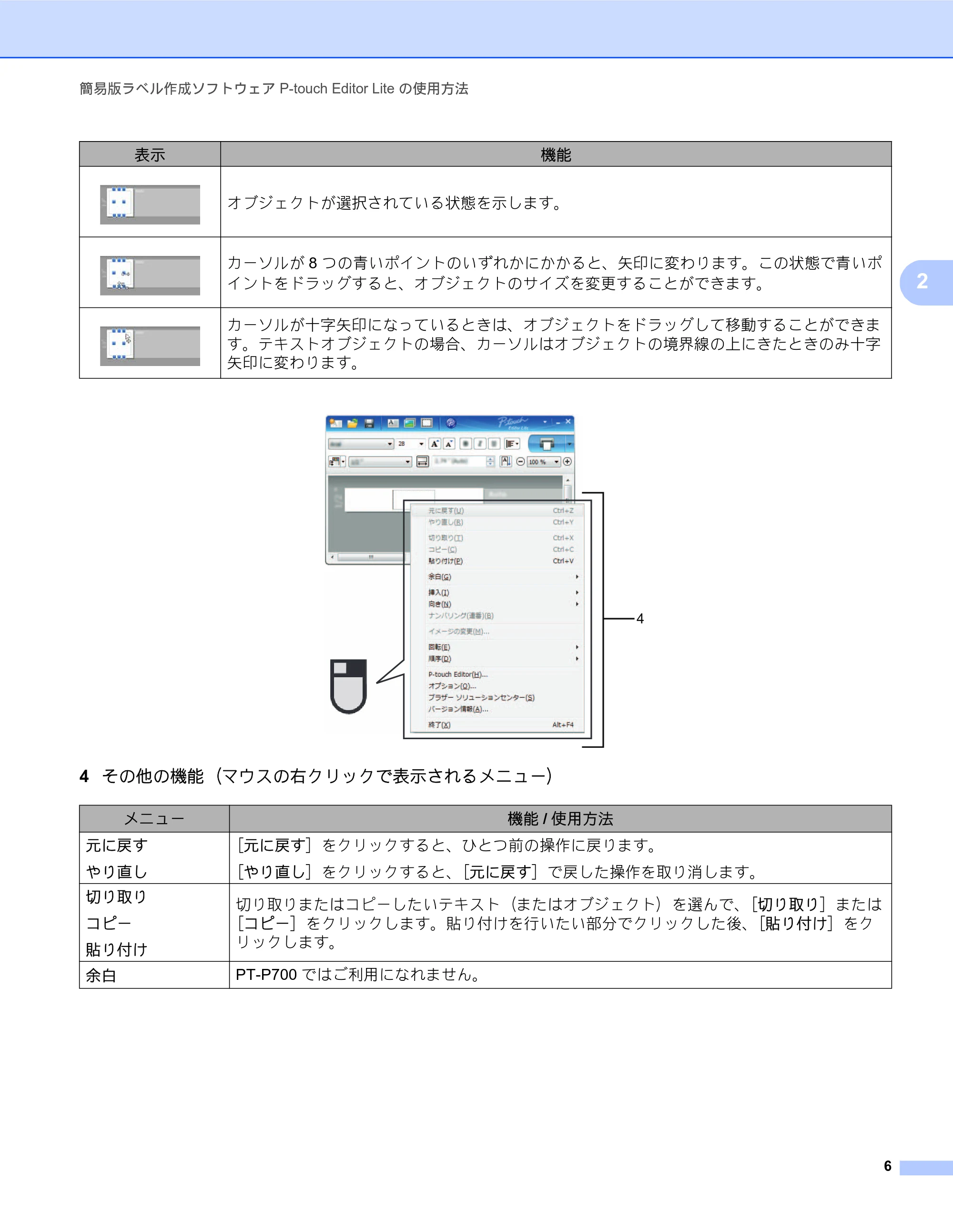 ブラザー PT-P700 ソフトウェアユーザーズガイド — 原本ページ — 11ページ