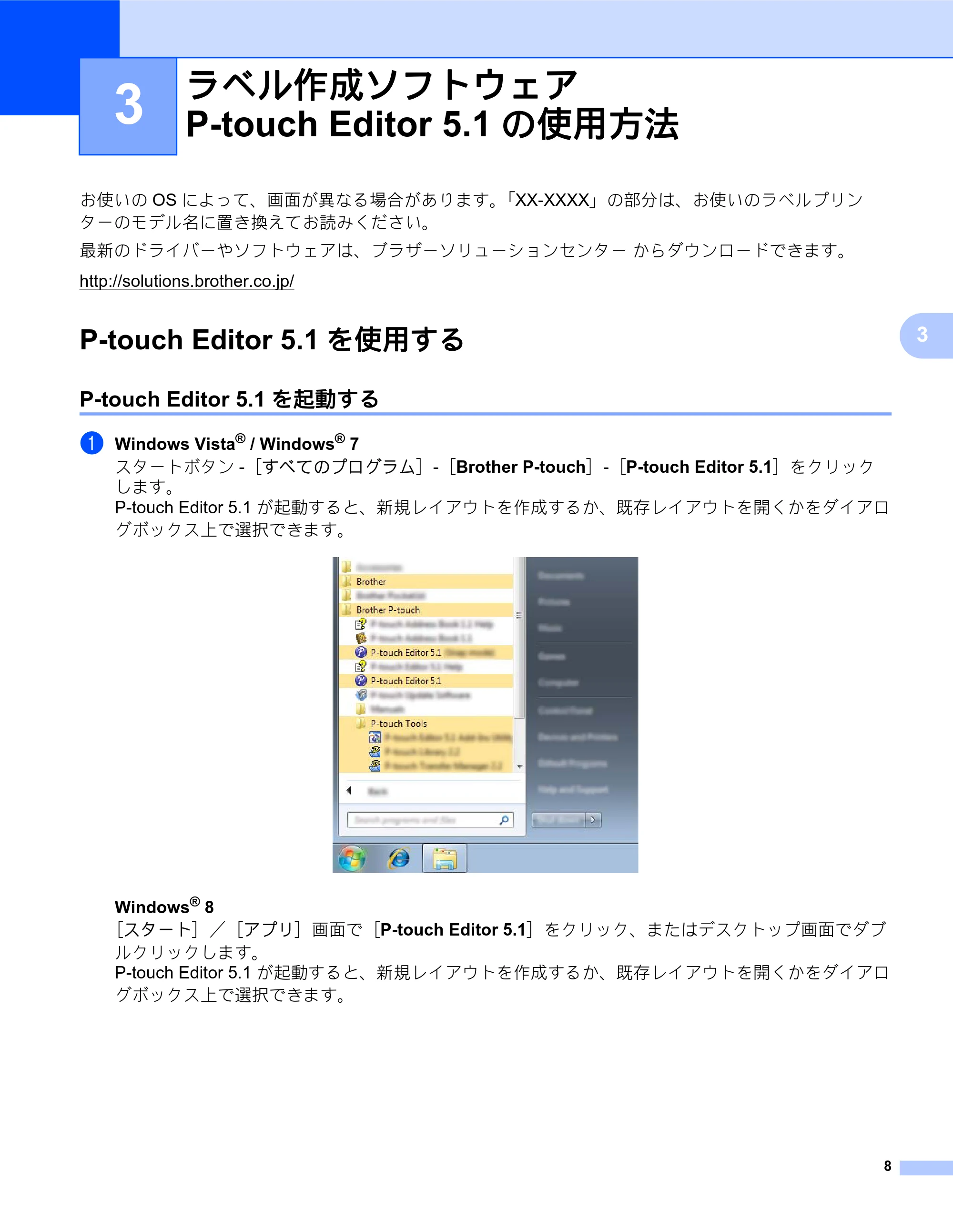 ブラザー PT-P700 ソフトウェアユーザーズガイド — 3 ラベル作成ソフトウェア P-touch Editor 5.1の使用方法 — 原本ページ — 13ページ
