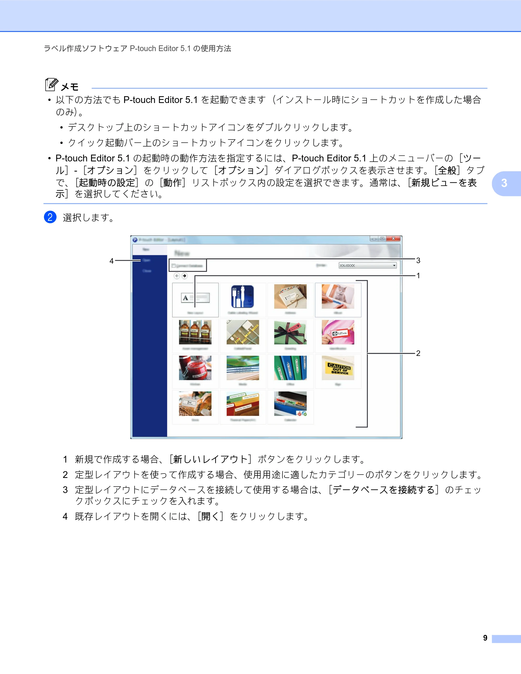 ブラザー PT-P700 ソフトウェアユーザーズガイド — 原本ページ — 14ページ