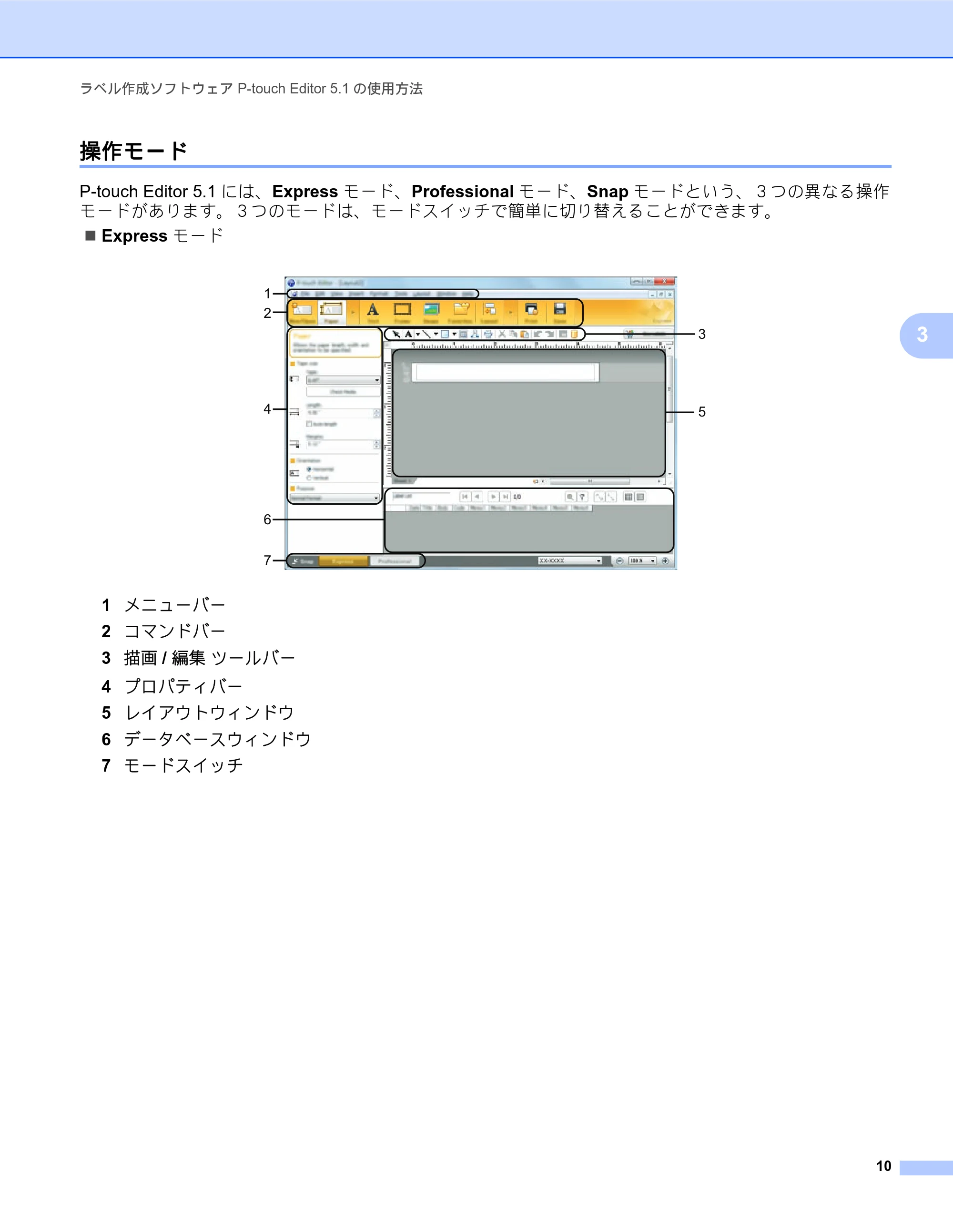 ブラザー PT-P700 ソフトウェアユーザーズガイド — 操作モード — 原本ページ — 15ページ