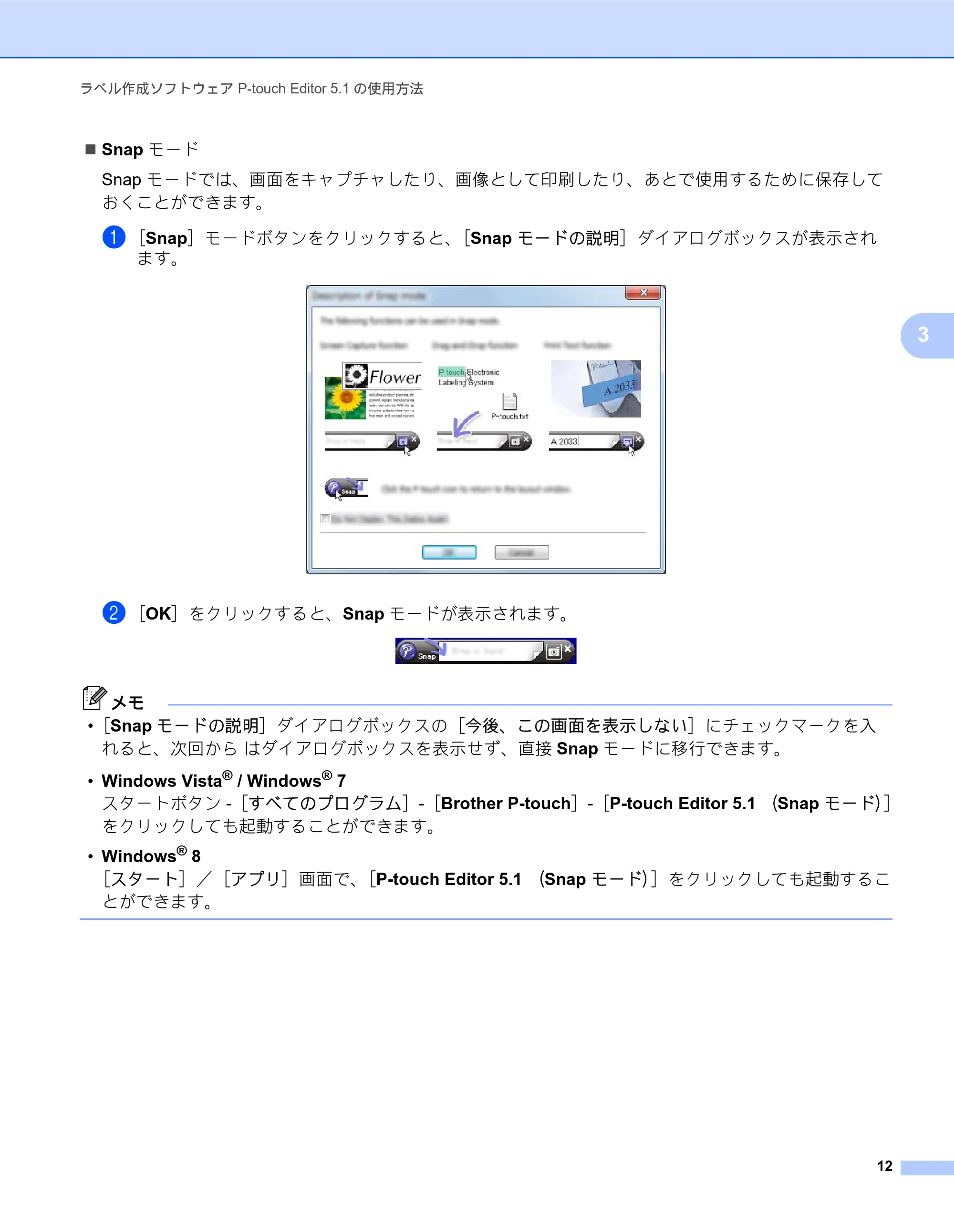 ブラザー PT-P700 ソフトウェアユーザーズガイド — 原本ページ — 17ページ