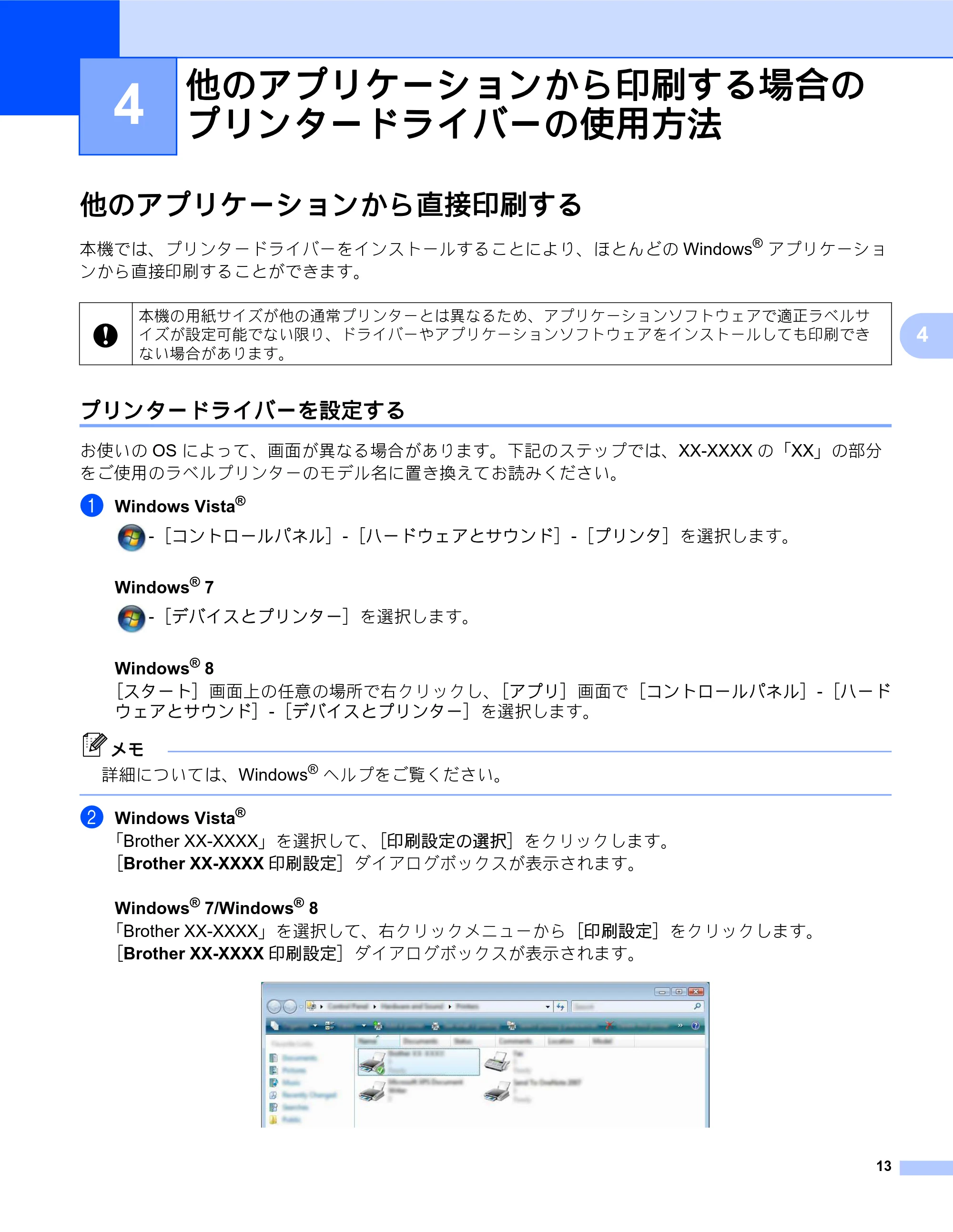 ブラザー PT-P700 ソフトウェアユーザーズガイド — 4 他のアプリケーションから印刷する場合の プリンタードライバーの使用方法 — 原本ページ — 18ページ