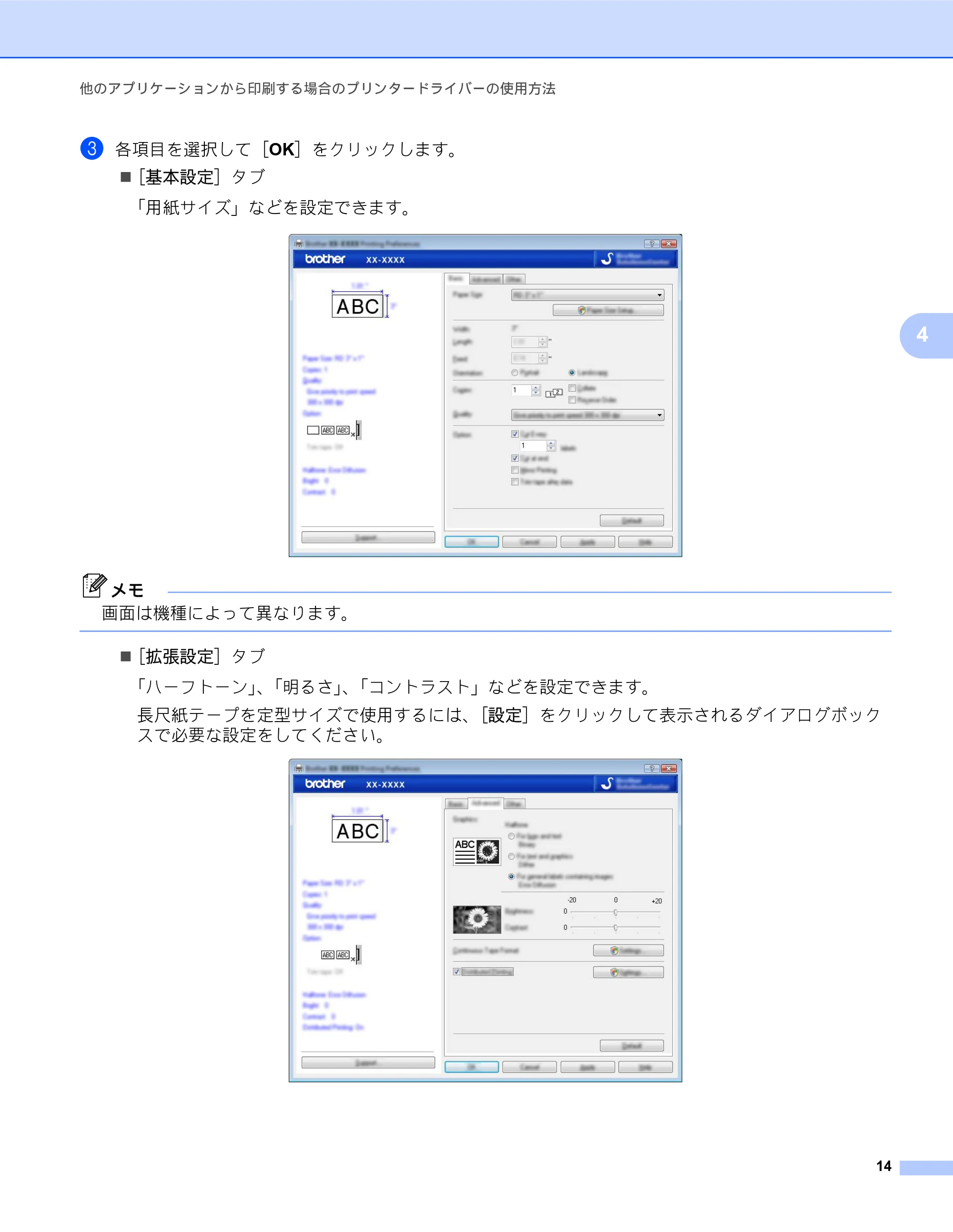 ブラザー PT-P700 ソフトウェアユーザーズガイド — 原本ページ — 19ページ