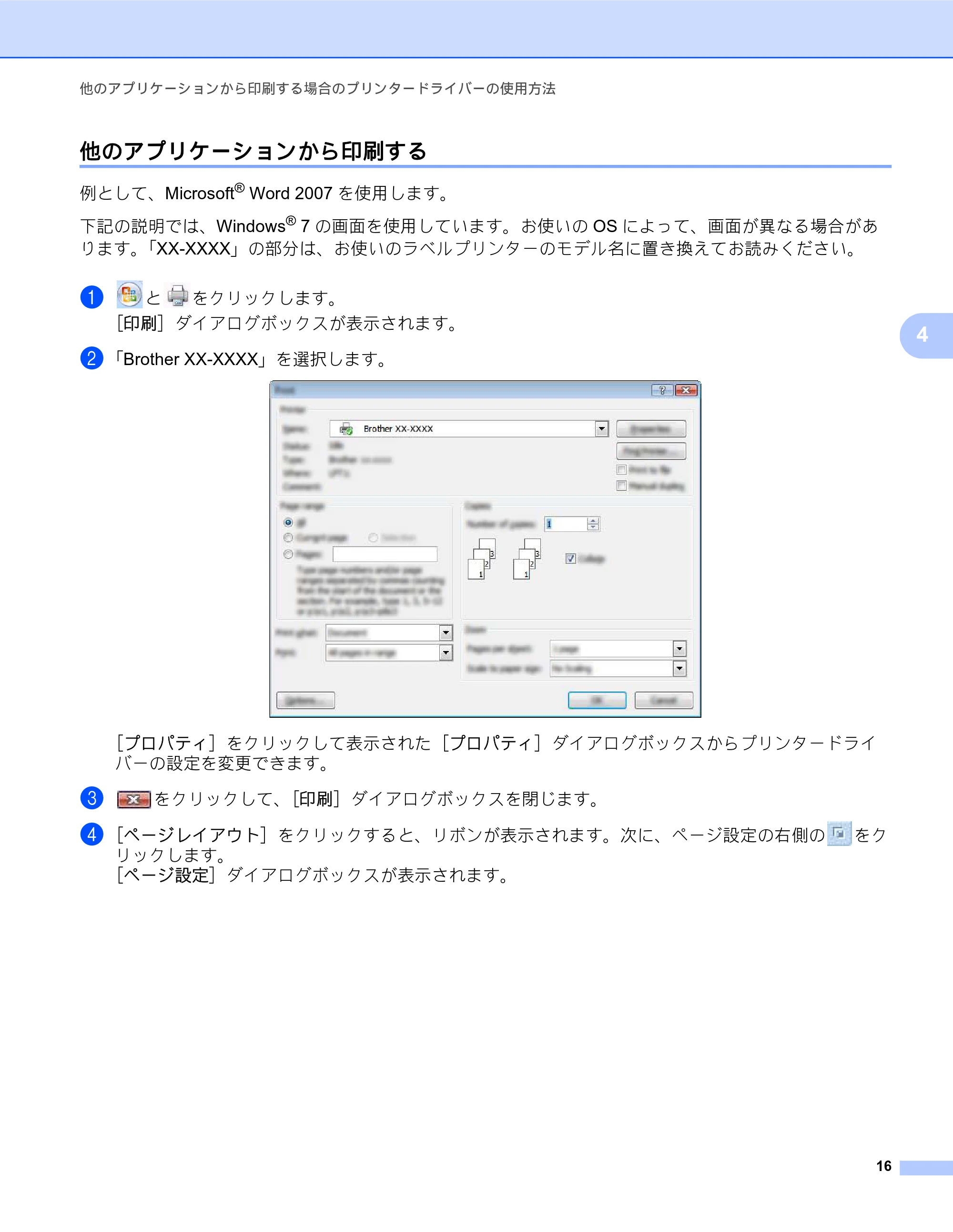 ブラザー PT-P700 ソフトウェアユーザーズガイド — 他のアプリケーションから印刷する — 原本ページ — 21ページ