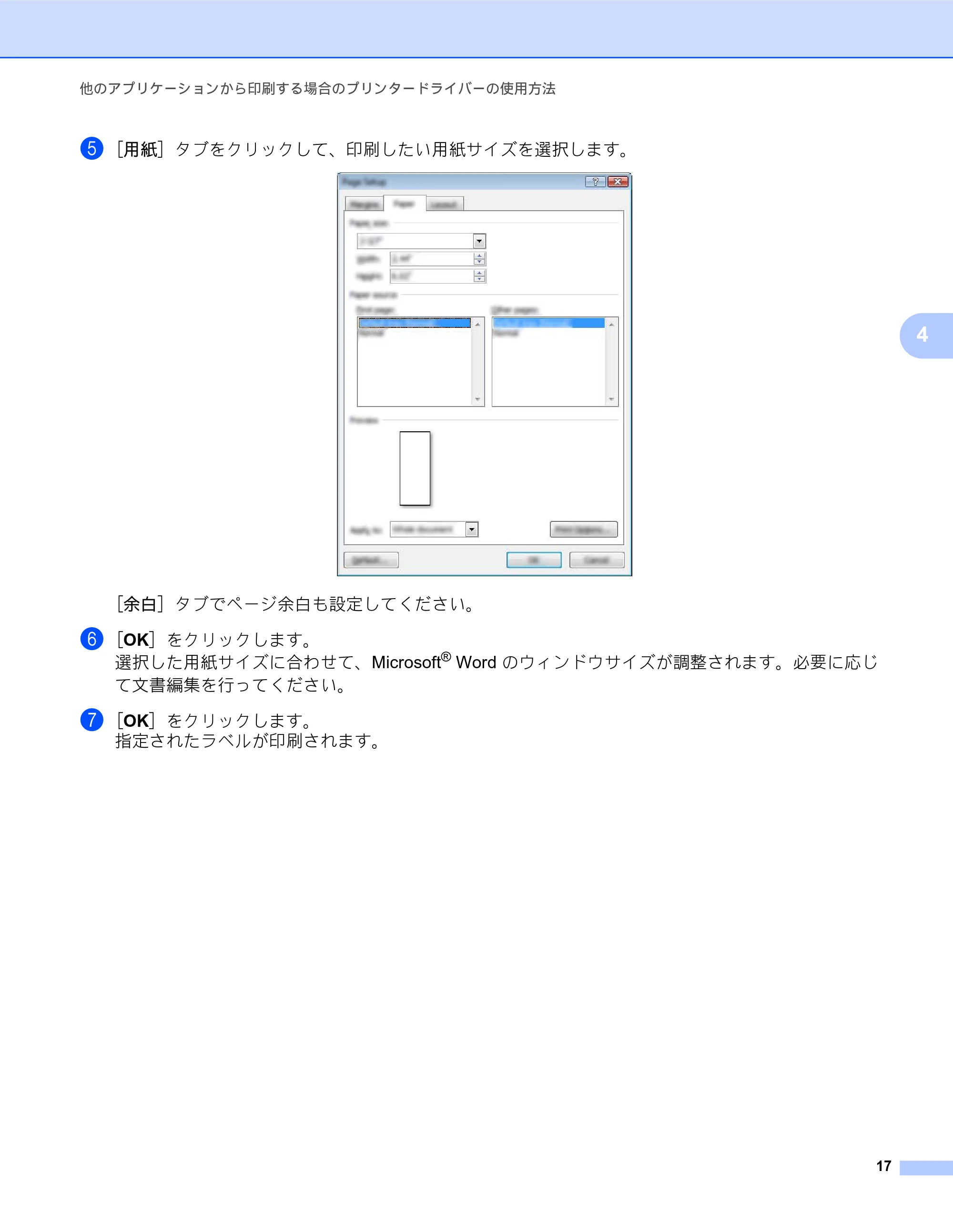 ブラザー PT-P700 ソフトウェアユーザーズガイド — 原本ページ — 22ページ