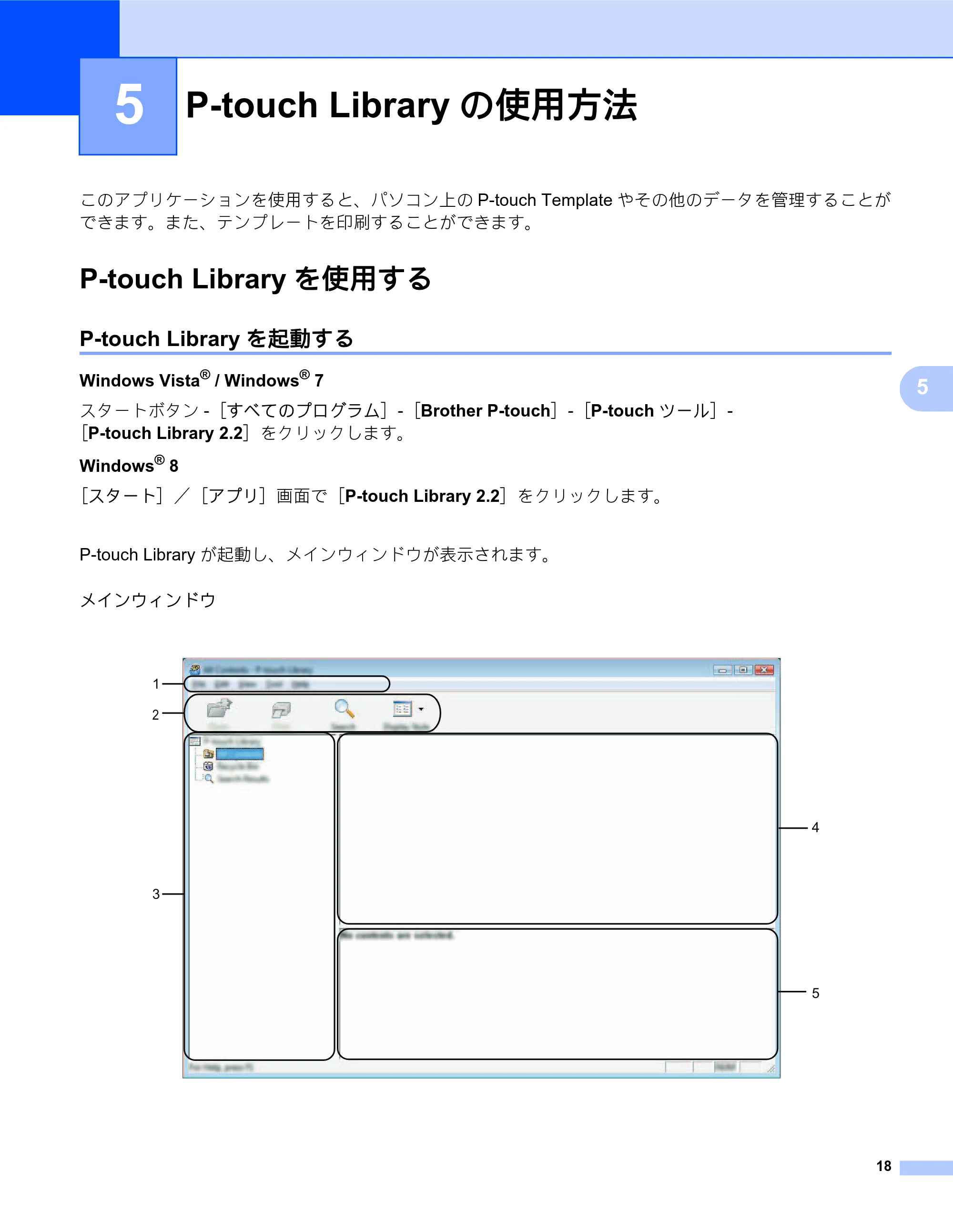 ブラザー PT-P700 ソフトウェアユーザーズガイド — 5 P-touch Libraryの使用方法 — 原本ページ — 23ページ