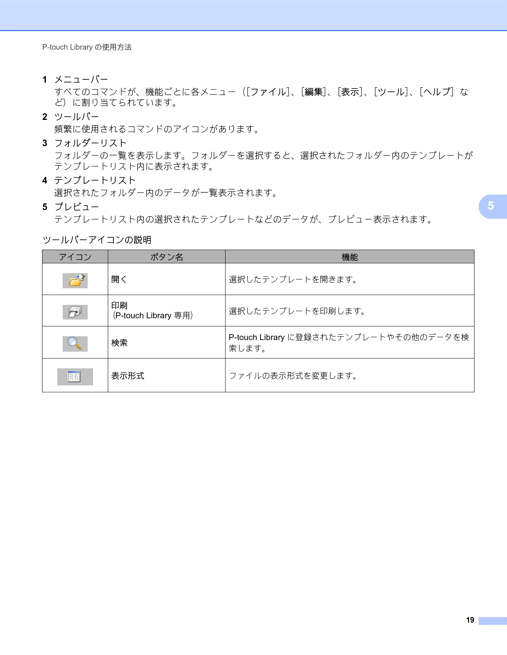ブラザー PT-P700 ソフトウェアユーザーズガイド — 原本ページ — 24ページ