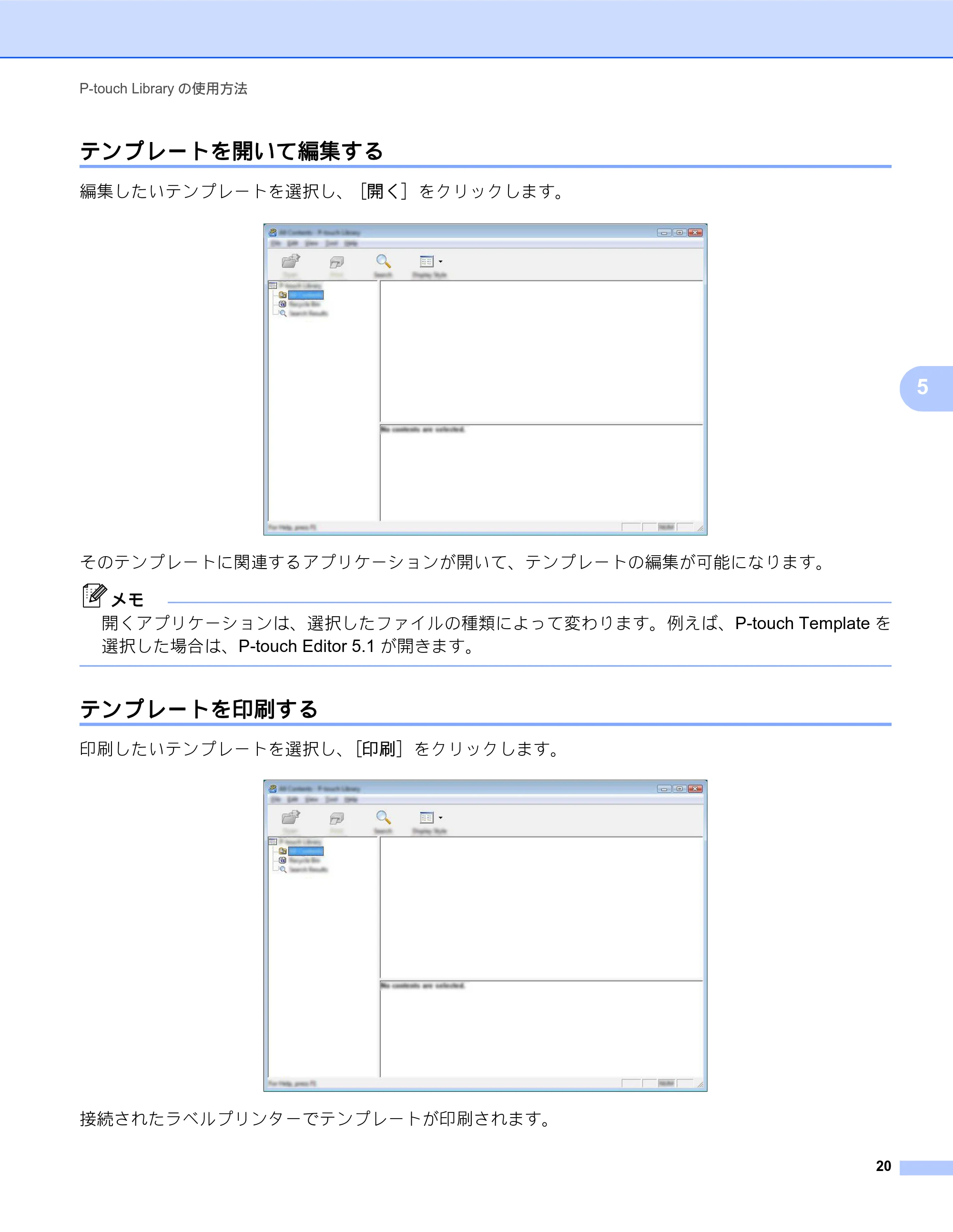 ブラザー PT-P700 ソフトウェアユーザーズガイド — テンプレートを開いて編集する — 原本ページ — 25ページ