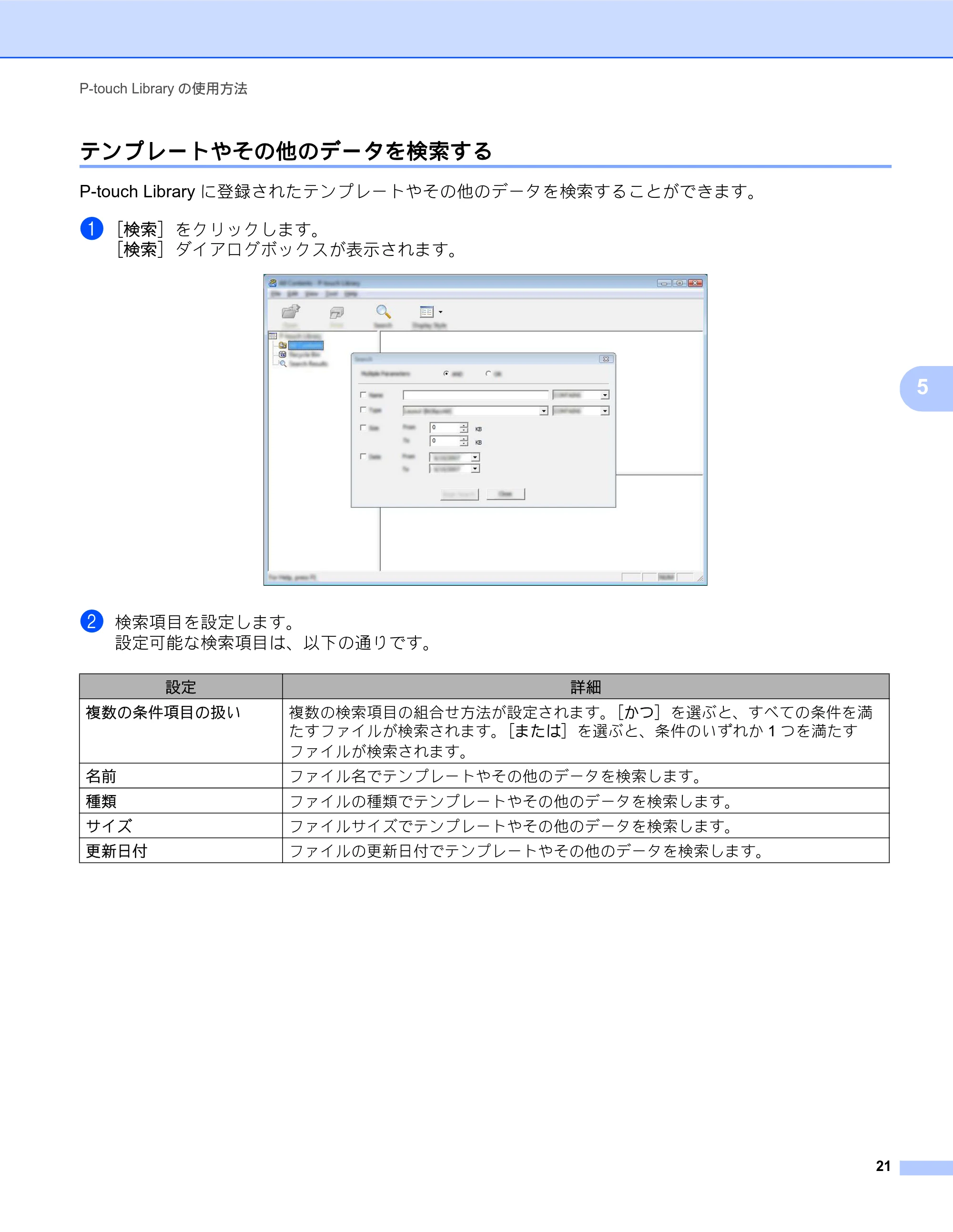 ブラザー PT-P700 ソフトウェアユーザーズガイド — テンプレートやその他のデータを検索する — 原本ページ — 26ページ