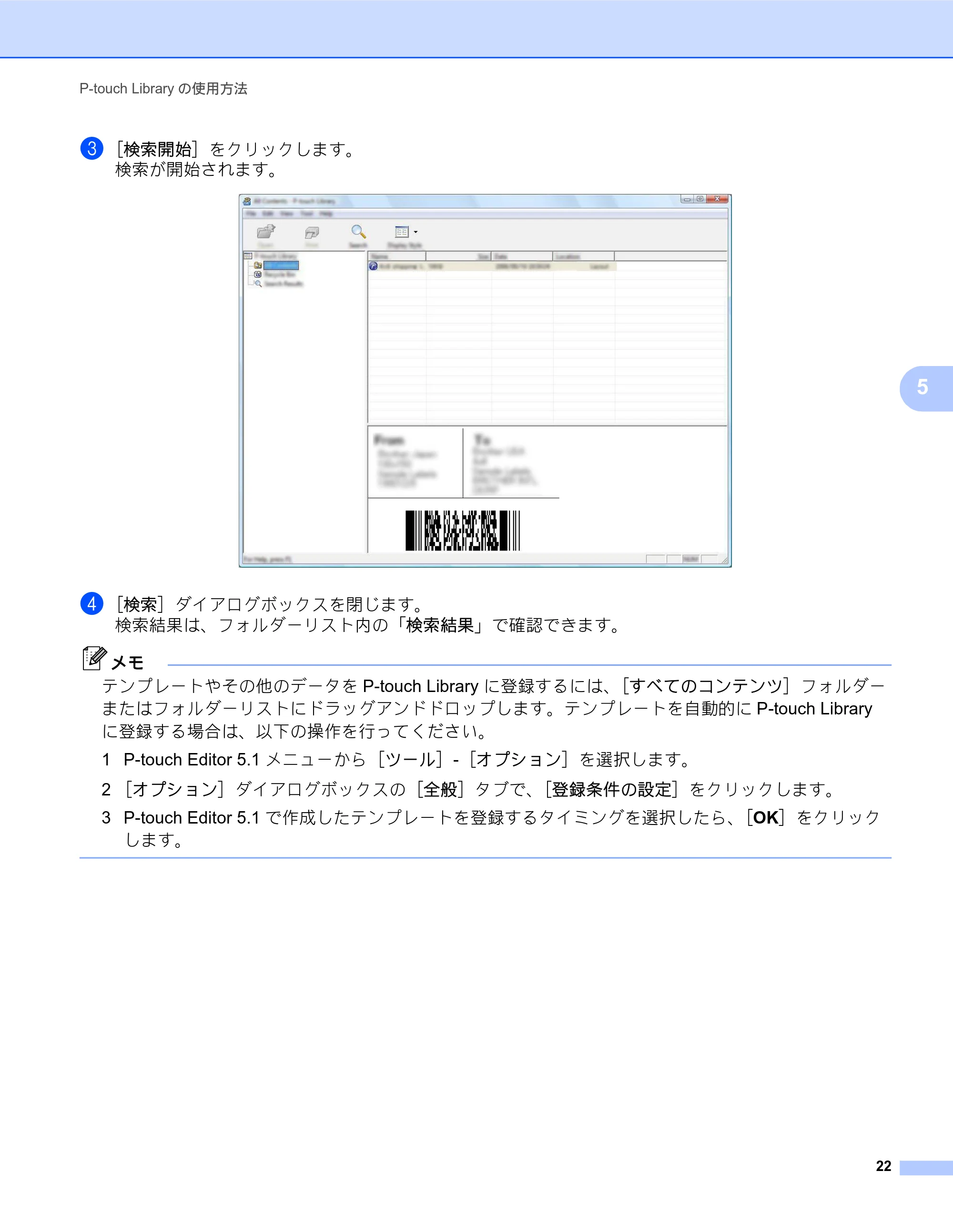 ブラザー PT-P700 ソフトウェアユーザーズガイド — 原本ページ — 27ページ