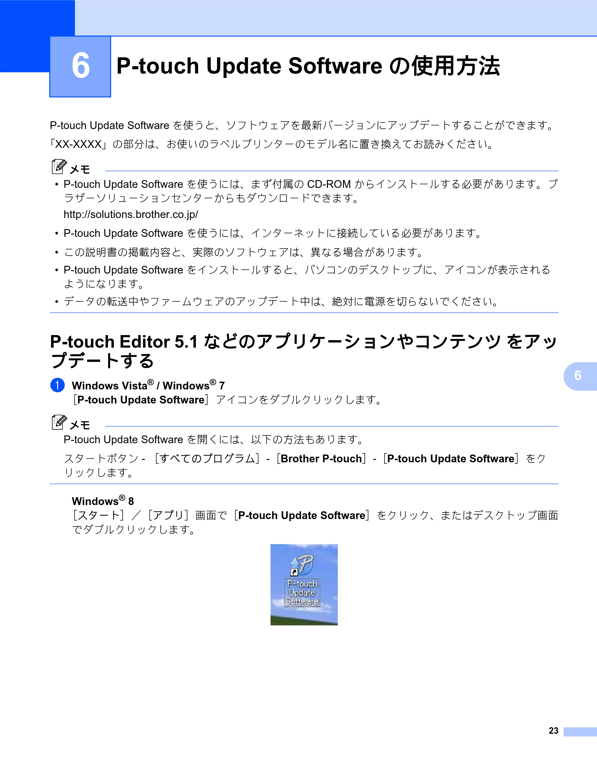 ブラザー PT-P700 ソフトウェアユーザーズガイド — 6 P-touch Update Softwareの使用方法 — 原本ページ — 28ページ