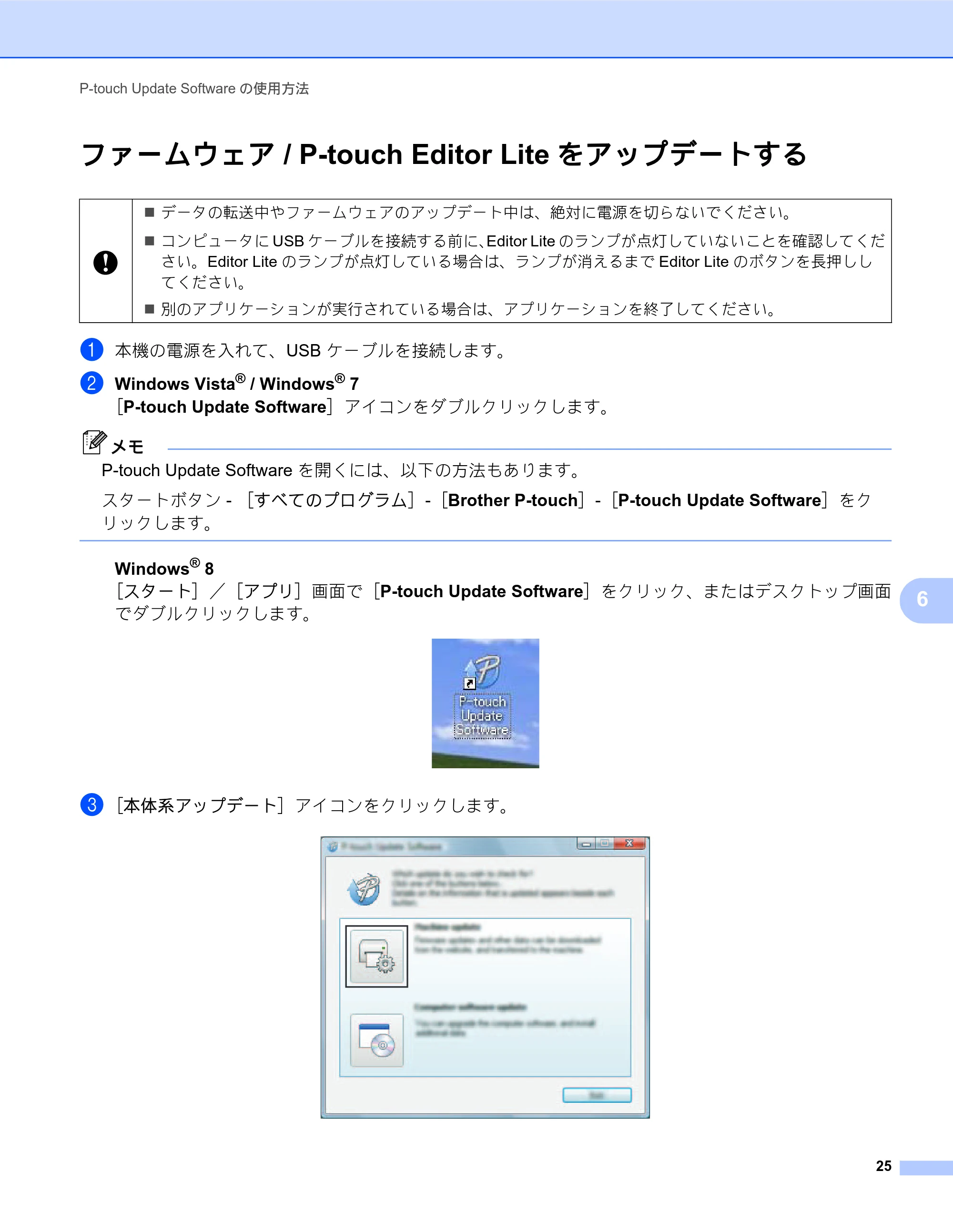 ブラザー PT-P700 ソフトウェアユーザーズガイド — ファームウェア / P-touch Editor Liteをアップデートする — 原本ページ — 30ページ