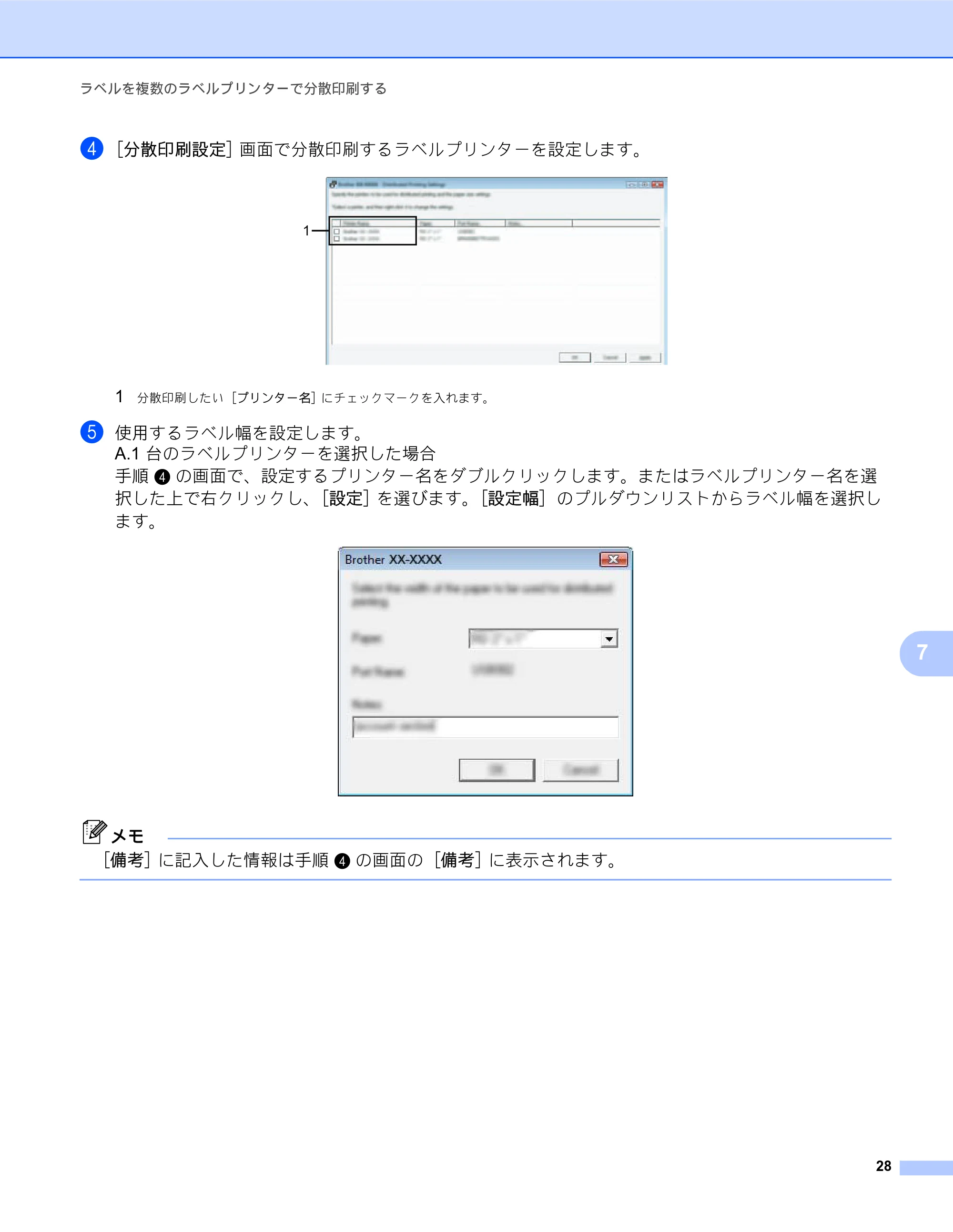ブラザー PT-P700 ソフトウェアユーザーズガイド — 原本ページ — 33ページ