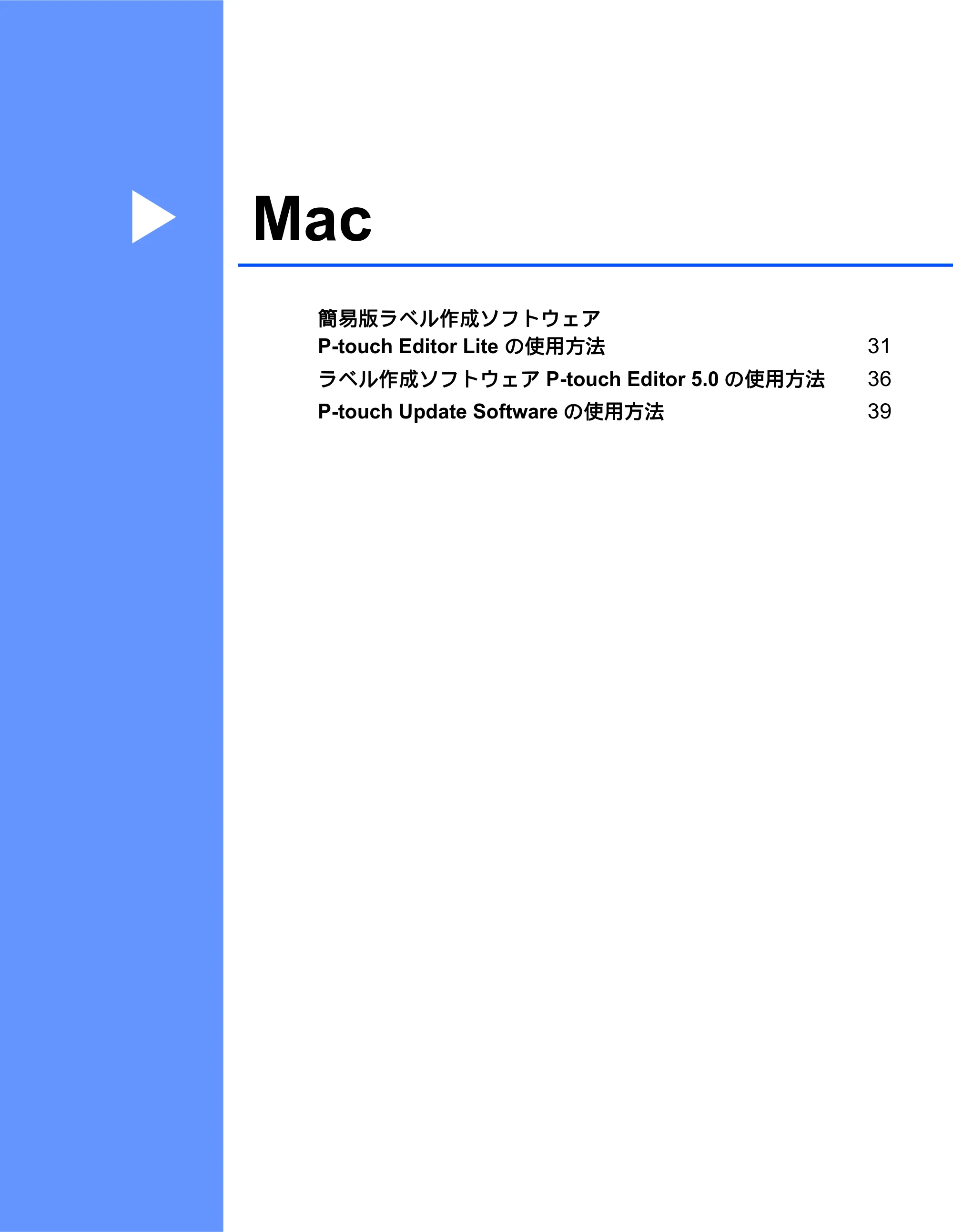 ブラザー PT-P700 ソフトウェアユーザーズガイド — Mac — 原本ページ — 35ページ