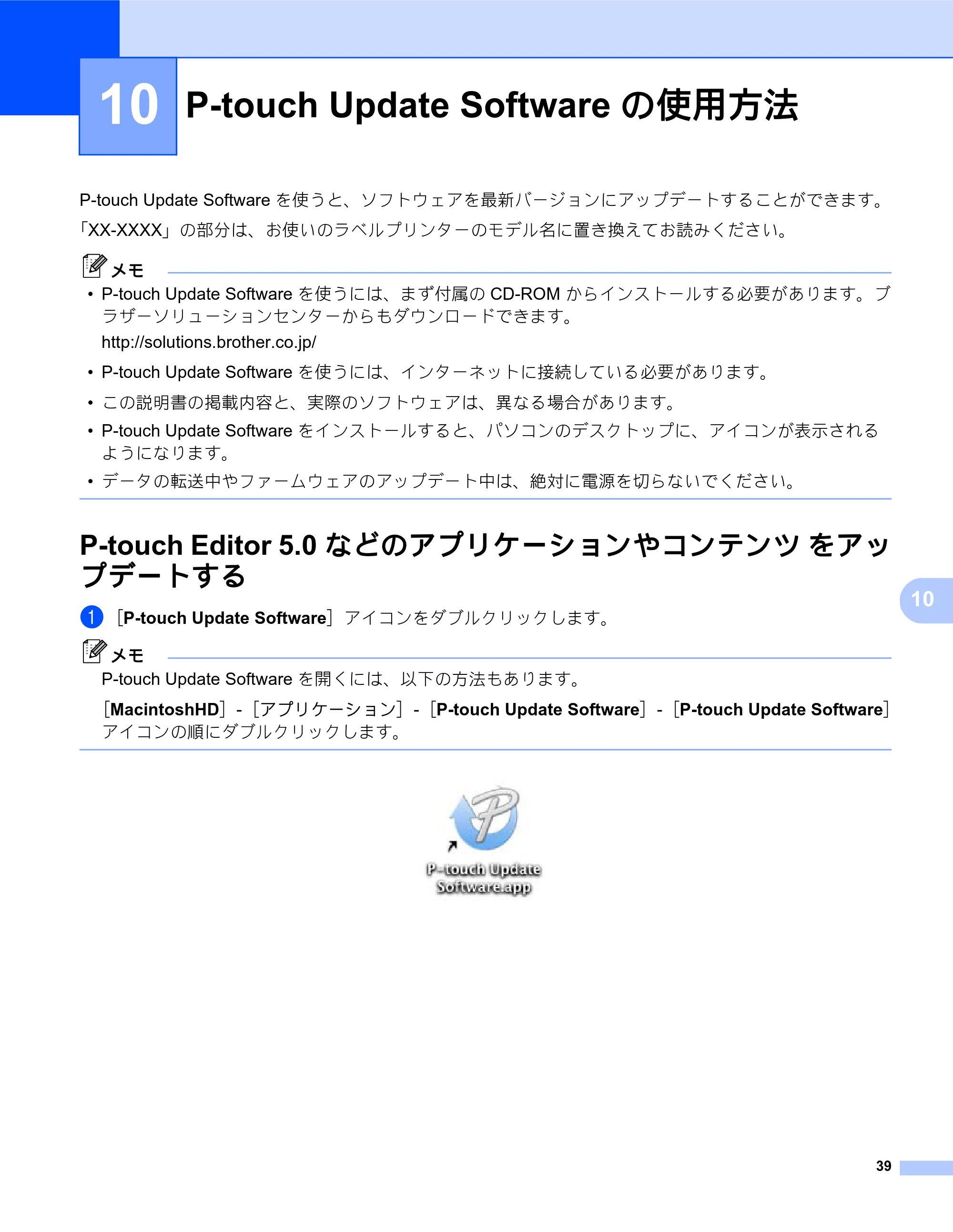 ブラザー PT-P700 ソフトウェアユーザーズガイド — 10 P-touch Update Softwareの使用方法 — 原本ページ — 44ページ
