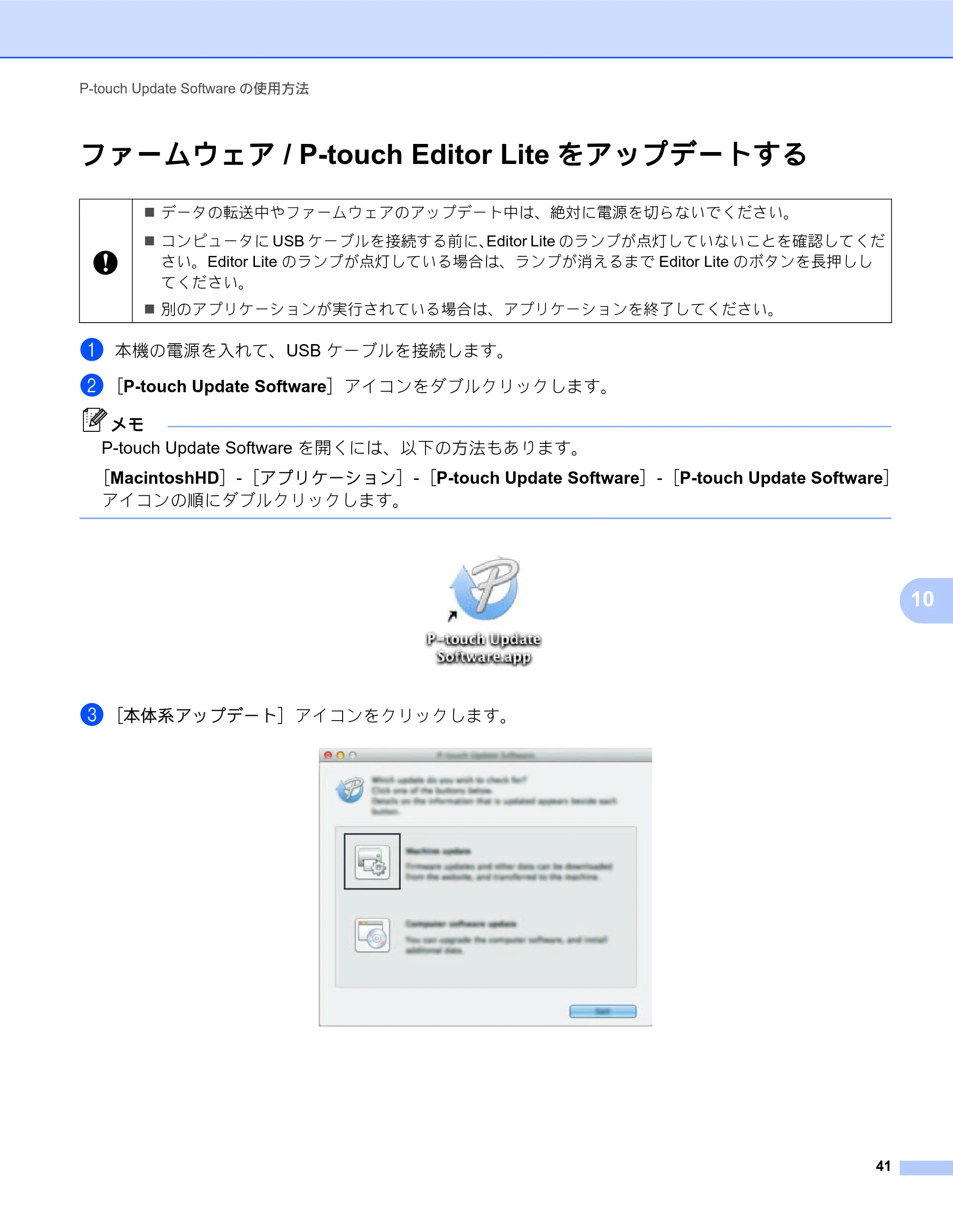 ブラザー PT-P700 ソフトウェアユーザーズガイド — ファームウェア / P-touch Editor Liteをアップデートする — 原本ページ — 46ページ