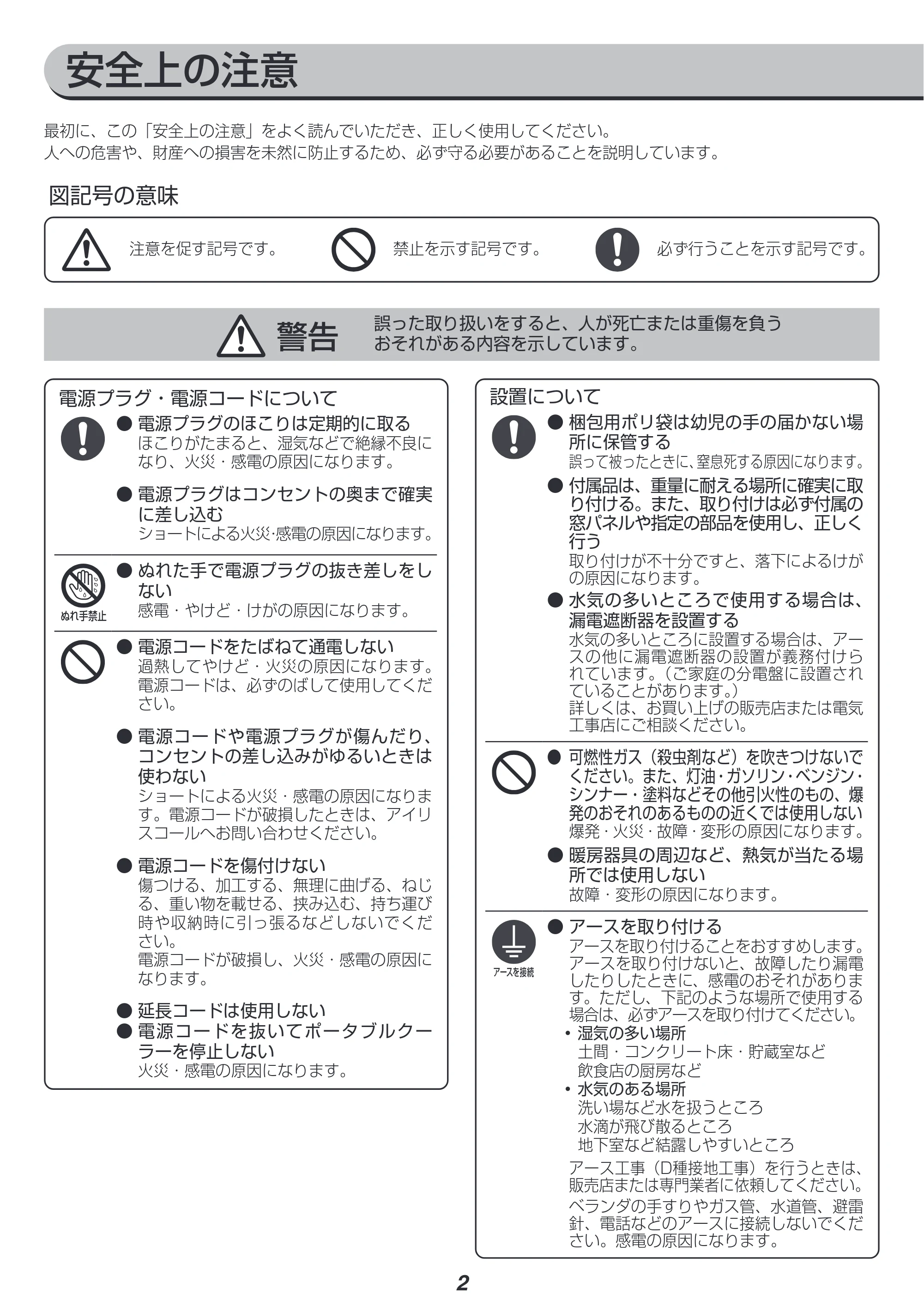 アイリスオーヤマ IPA-2202G 取扱説明書 — 原本ページ — 2ページ