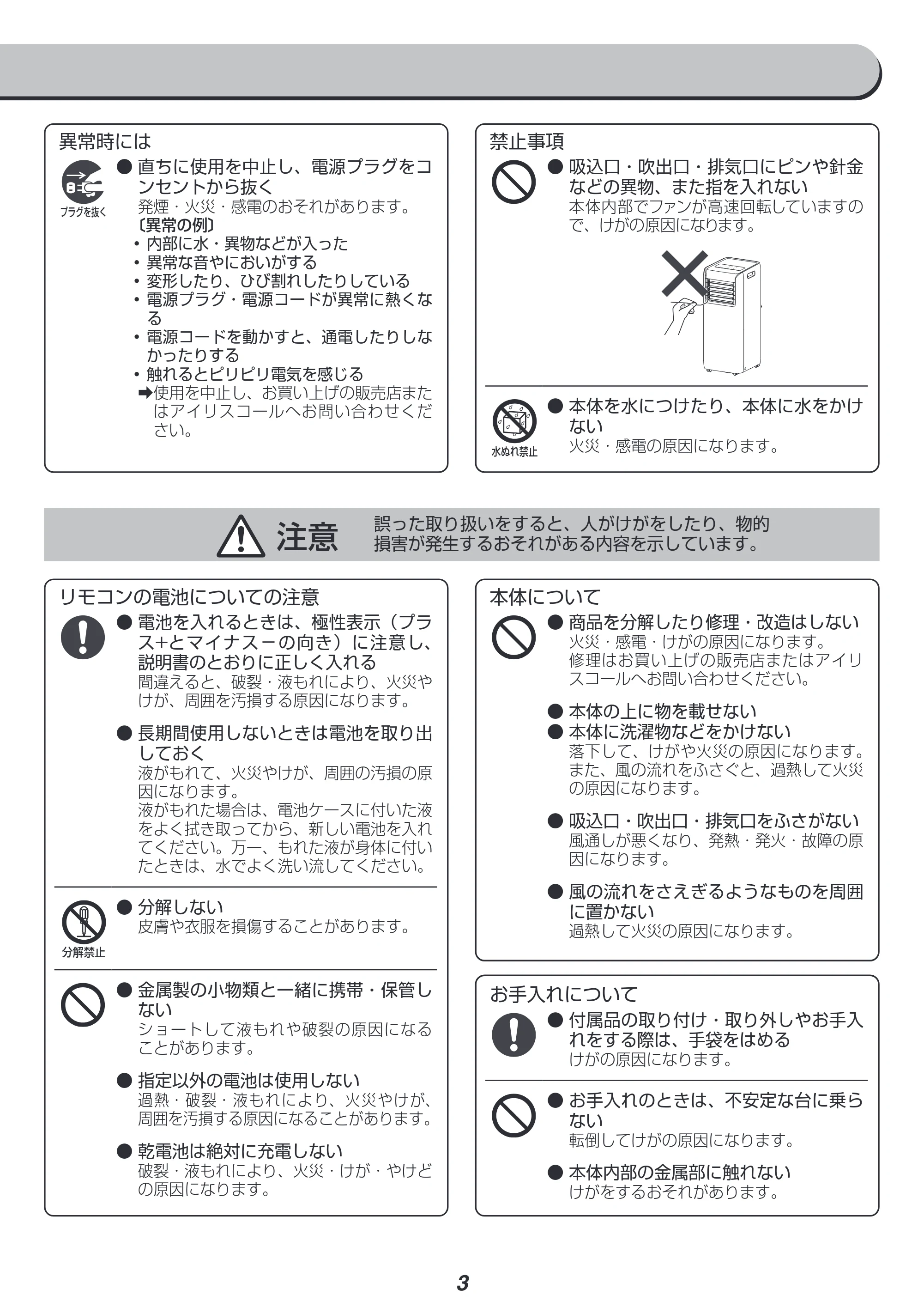 アイリスオーヤマ IPA-2202G 取扱説明書 — 原本ページ — 3ページ