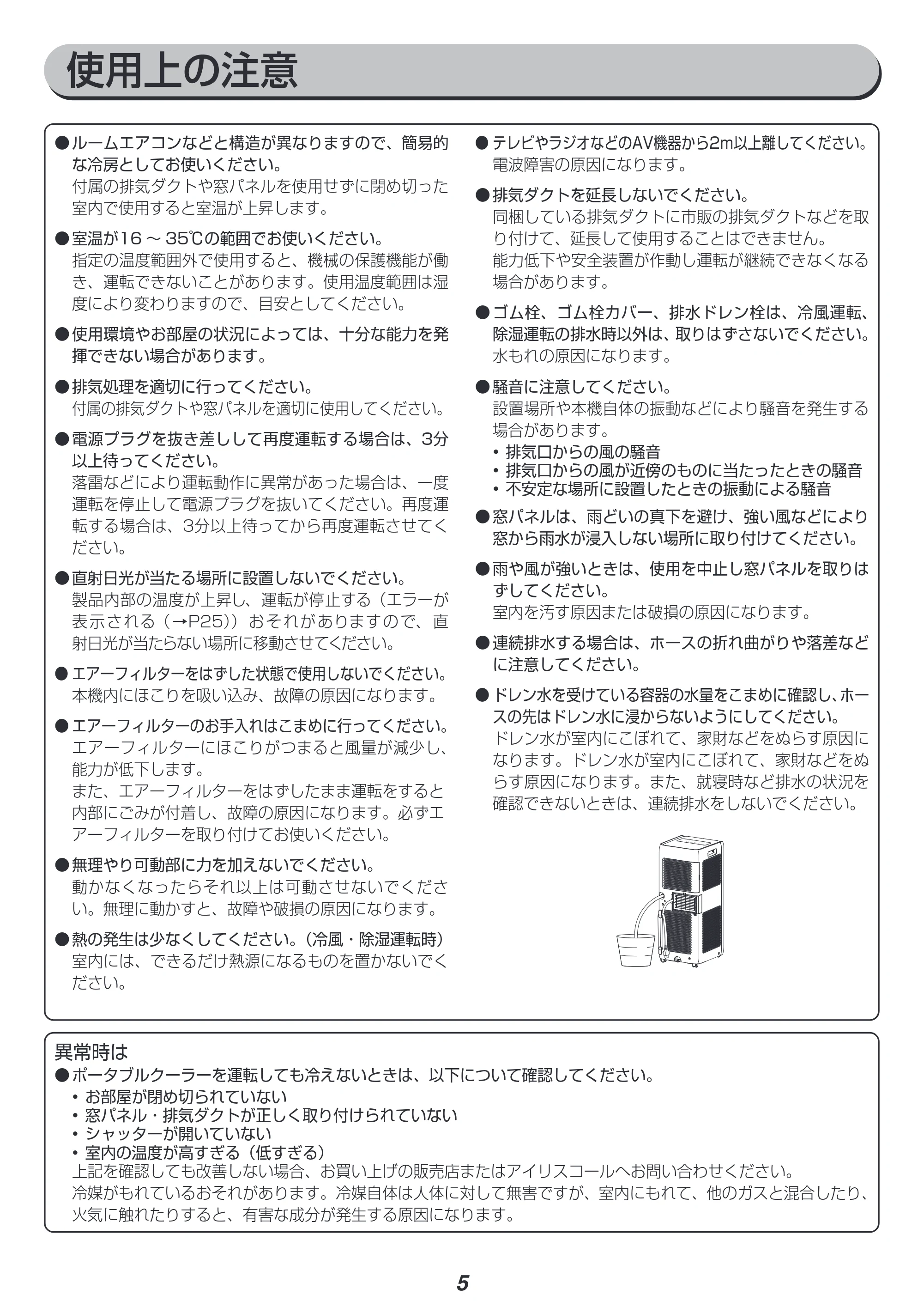 アイリスオーヤマ IPA-2202G 取扱説明書 — 原本ページ — 5ページ
