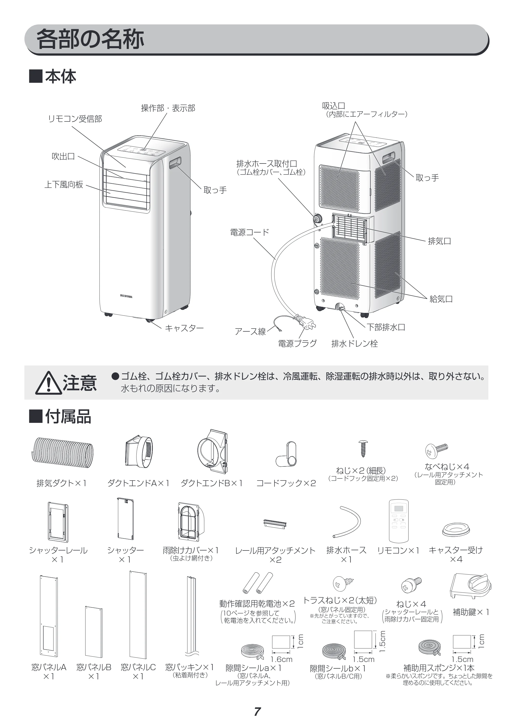 アイリスオーヤマ IPA-2202G 取扱説明書 — 原本ページ — 7ページ