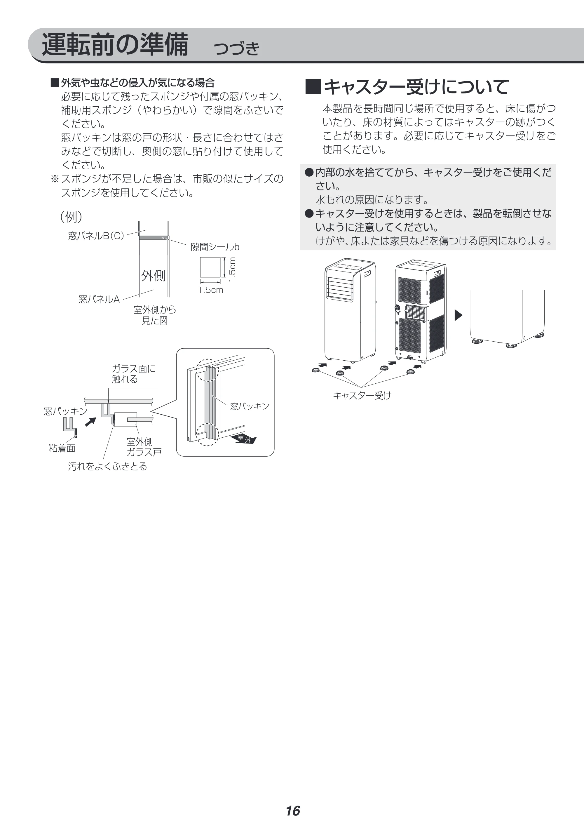 アイリスオーヤマ IPA-2202G 取扱説明書 — 原本ページ — 16ページ
