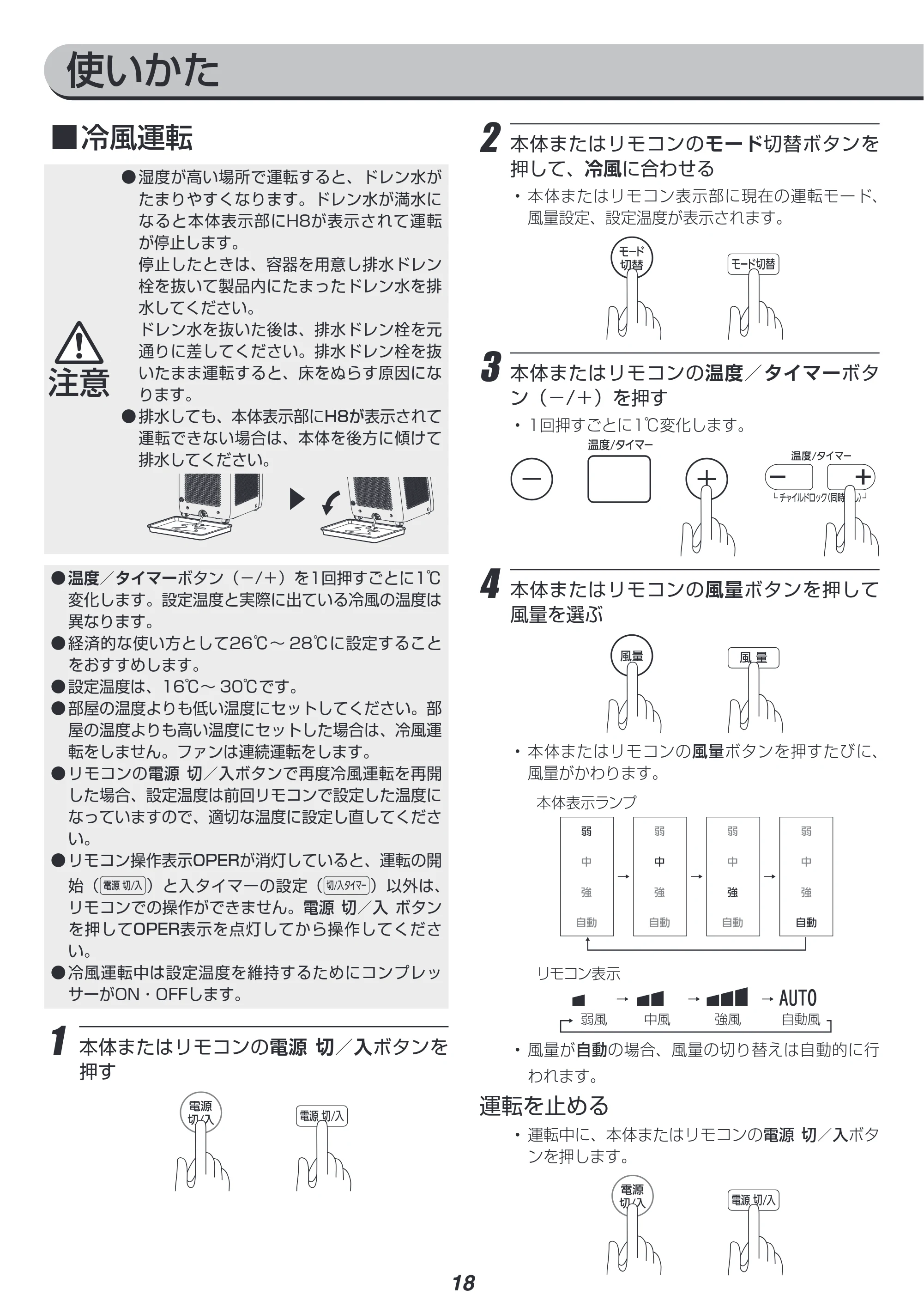 アイリスオーヤマ IPA-2202G 取扱説明書 — 原本ページ — 18ページ