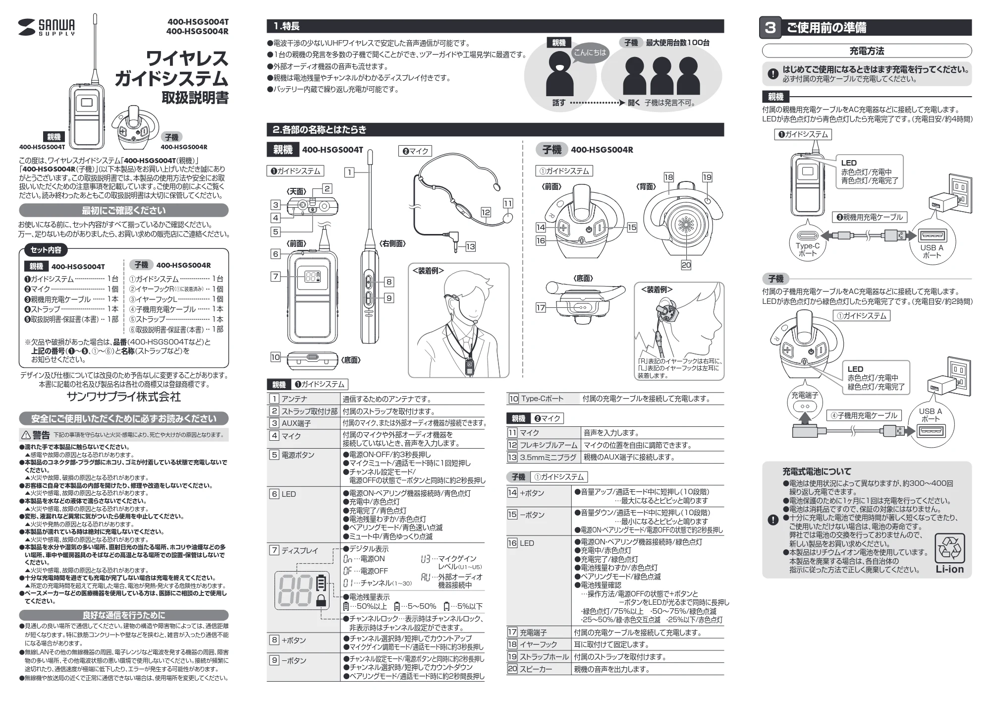サンワサプライ 402-HSGS004SET1 / 402-HSGS004-5 / 402-HSGS004-20 取扱説明書 — 充電方法 — 原本ページ — 1ページ