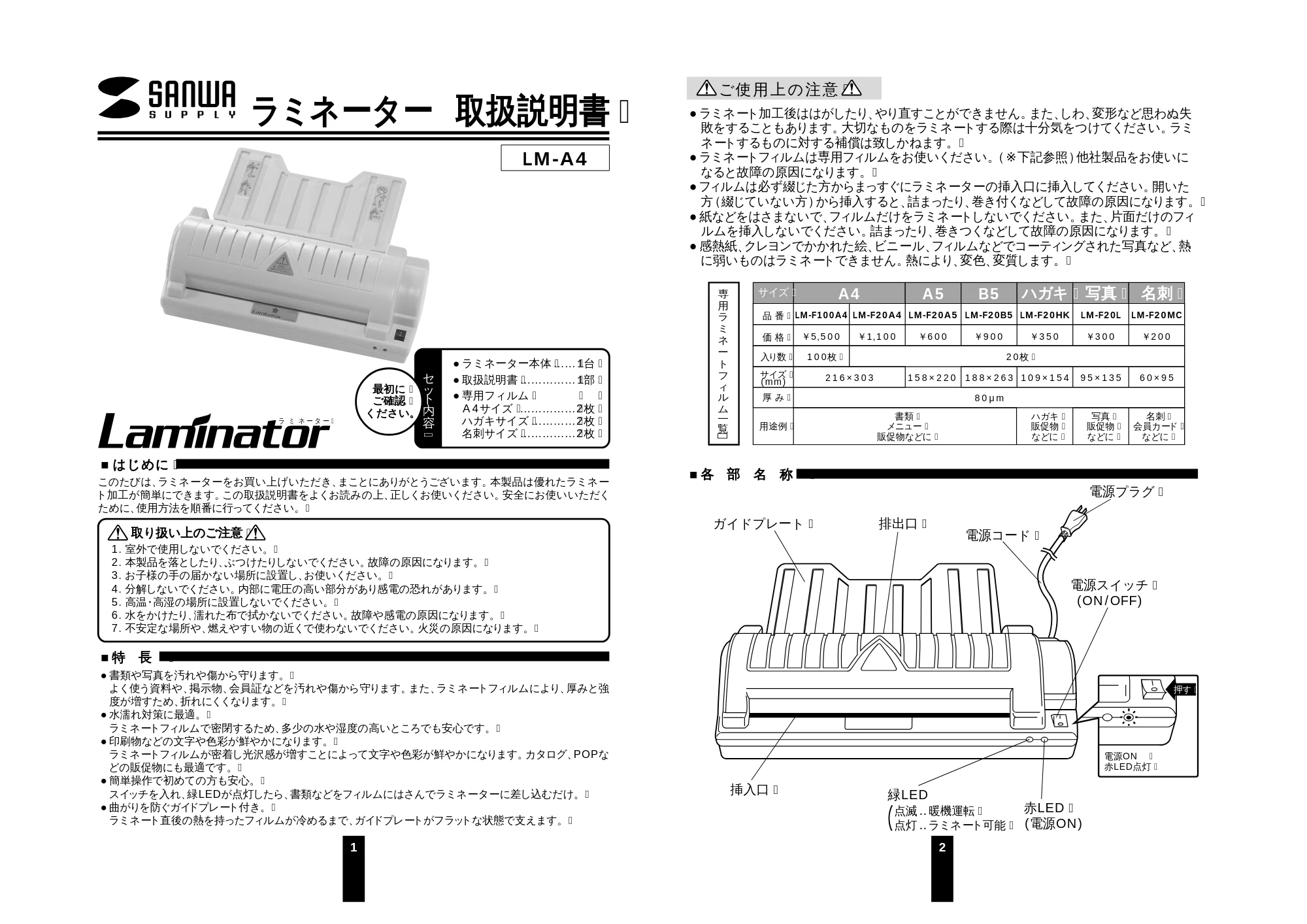 サンワサプライ LM-A4 取扱説明書 — 原本ページ — 1ページ