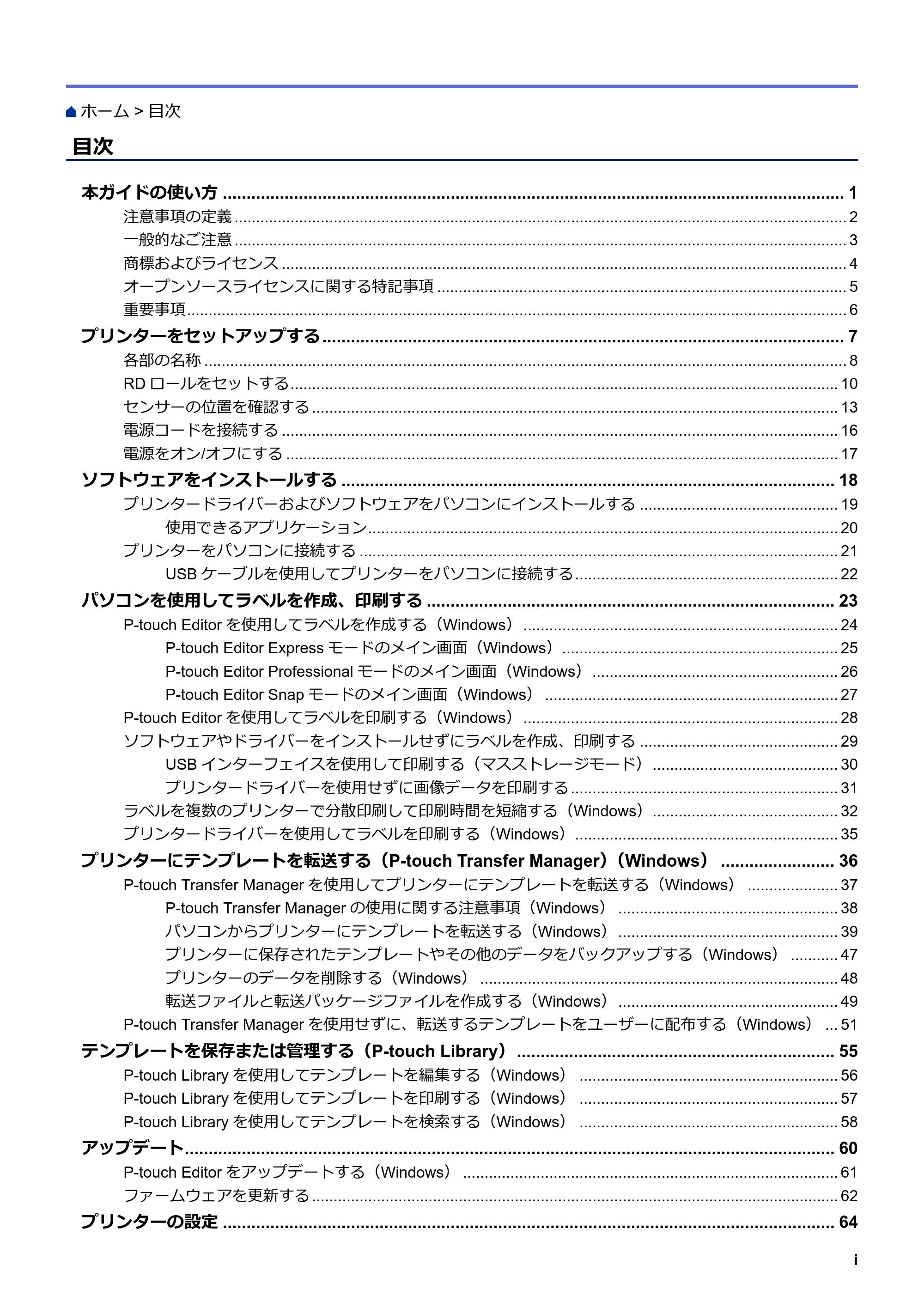 ブラザー TD-4210D ユーザーズガイド — 目次 — 原本ページ — 2ページ