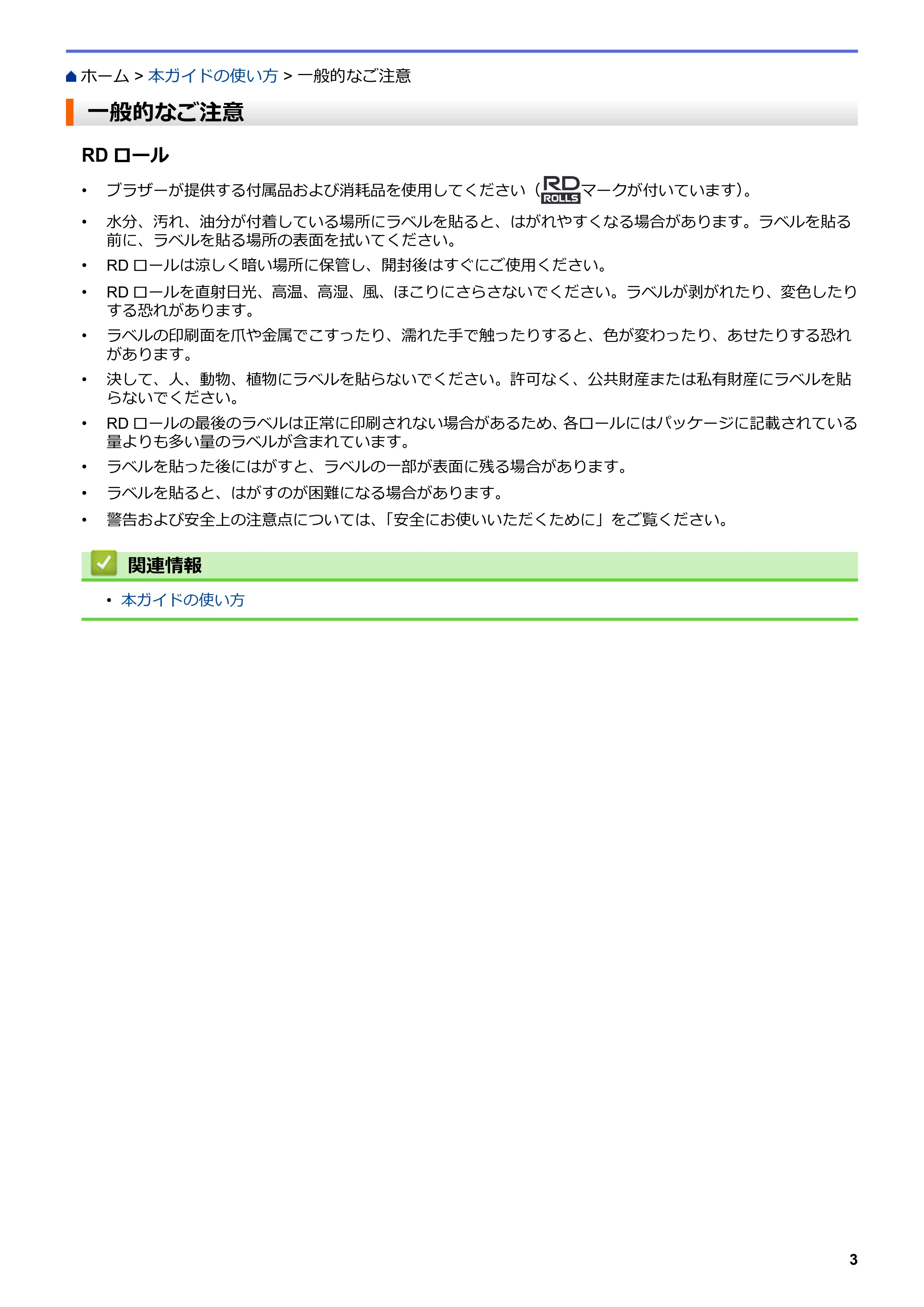 ブラザー TD-4210D ユーザーズガイド — 一般的なご注意 — 原本ページ — 6ページ
