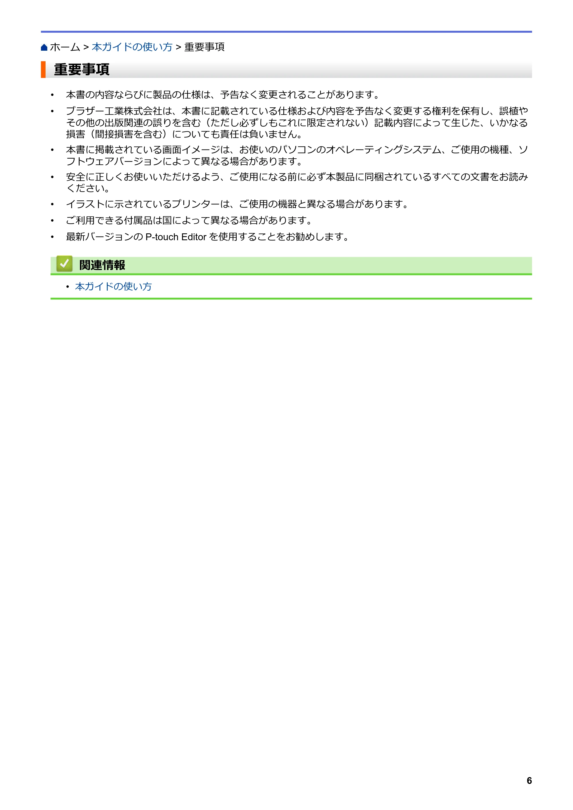 ブラザー TD-4210D ユーザーズガイド — 重要事項 — 原本ページ — 9ページ
