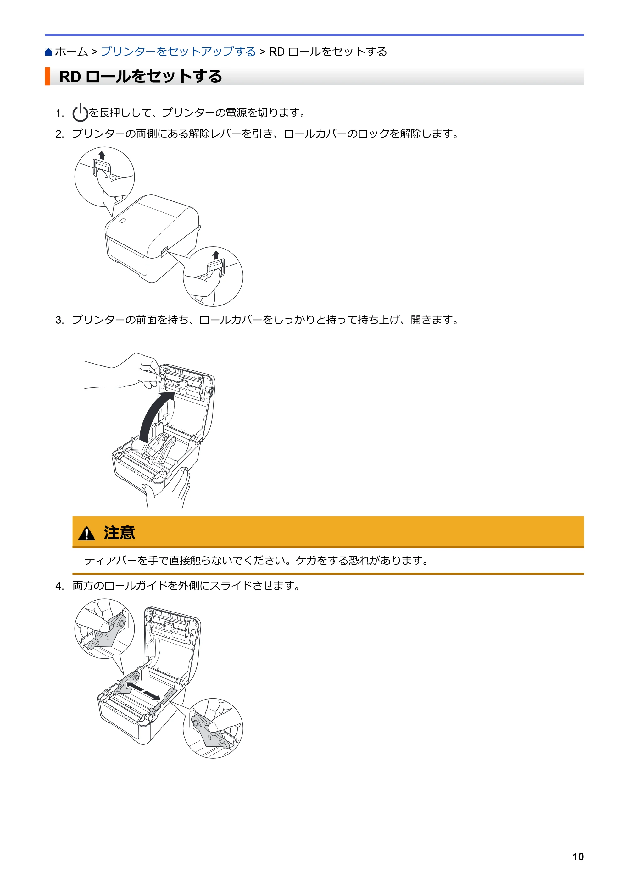 ブラザー TD-4210D ユーザーズガイド — RDロールをセットする — 原本ページ — 13ページ