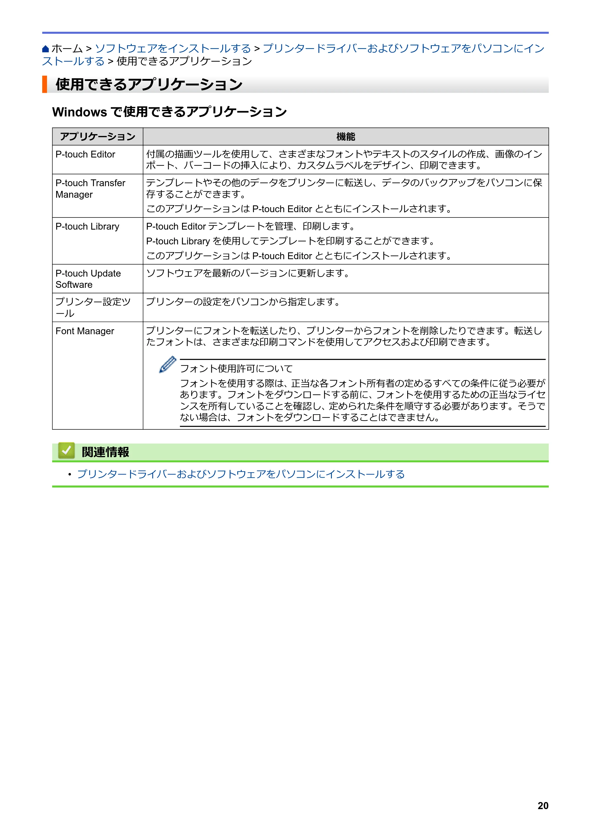ブラザー TD-4210D ユーザーズガイド — 使用できるアプリケーション — 原本ページ — 23ページ