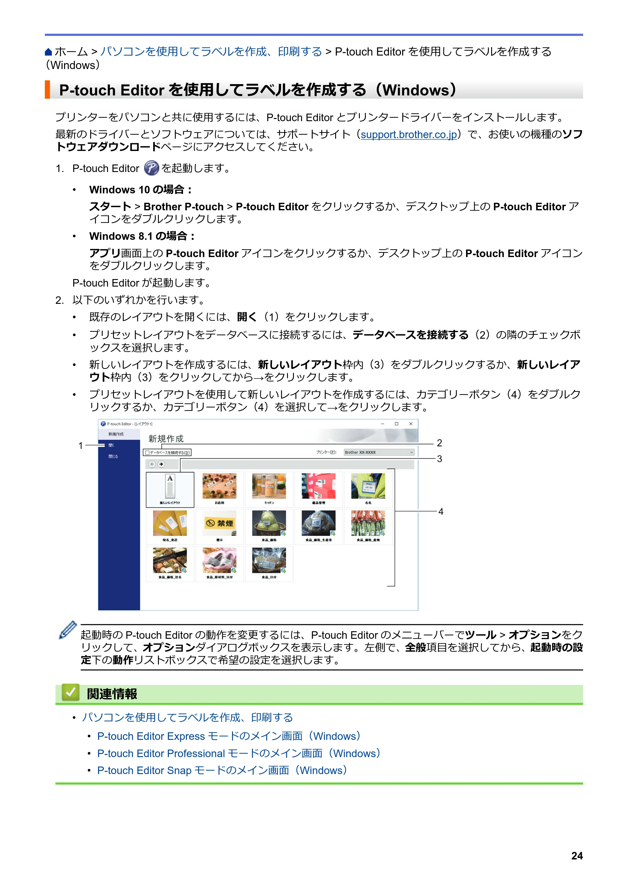 ブラザー TD-4210D ユーザーズガイド — P-touch Editorを使用してラベルを作成する（Windows） — 原本ページ — 27ページ
