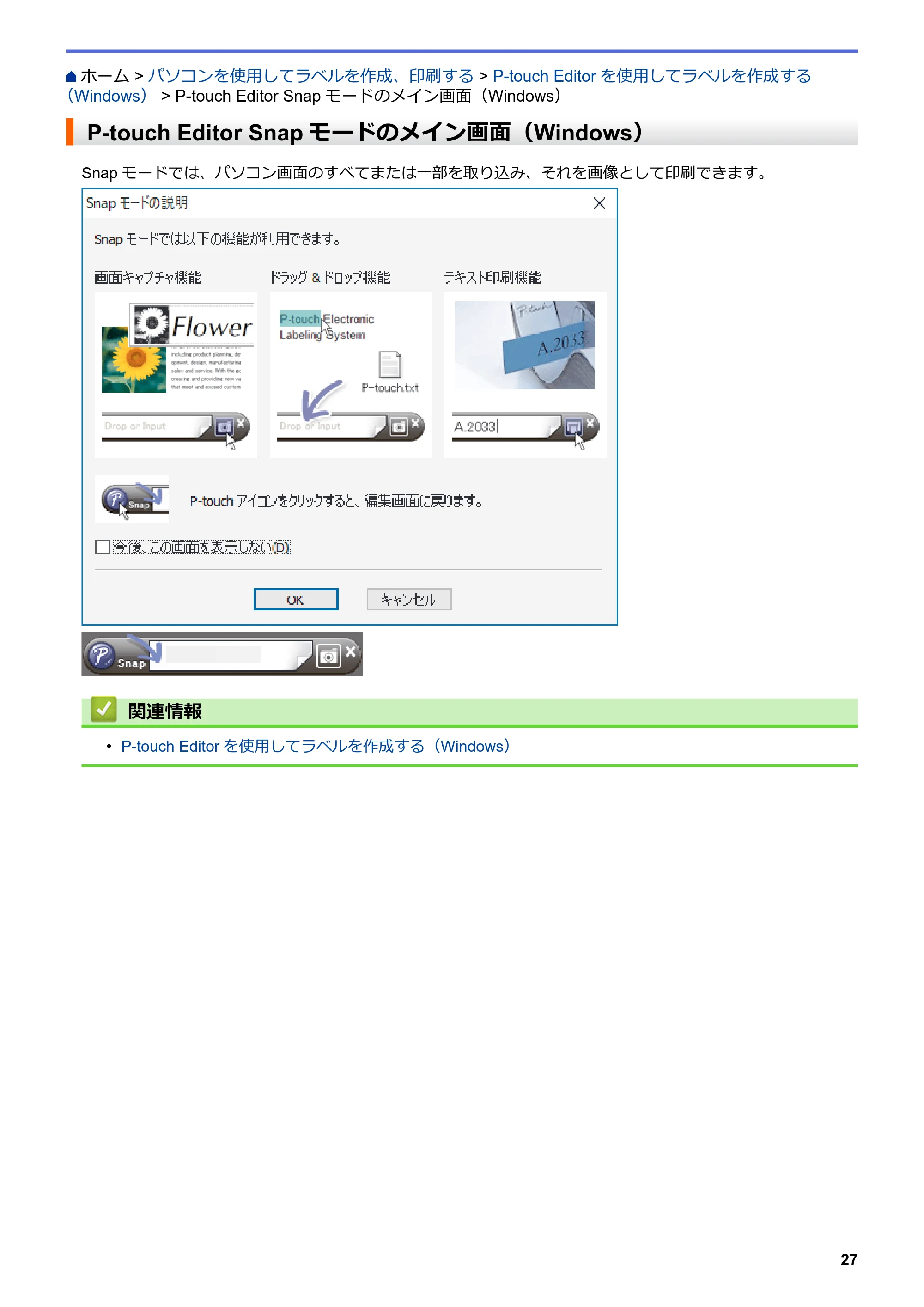 ブラザー TD-4210D ユーザーズガイド — P-touch Editor Snapモードのメイン画面（Windows） — 原本ページ — 30ページ