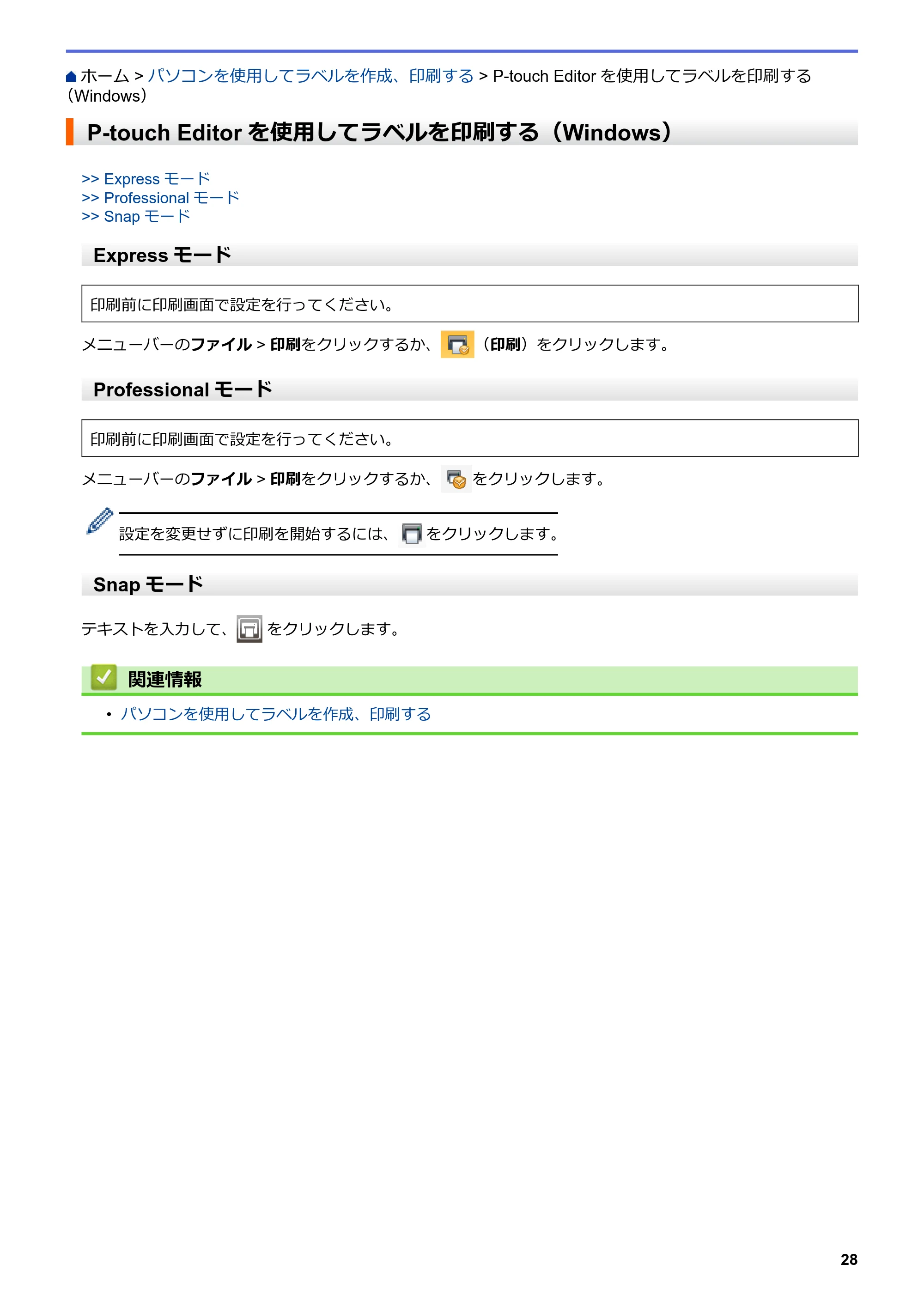 ブラザー TD-4210D ユーザーズガイド — P-touch Editorを使用してラベルを印刷する（Windows） — 原本ページ — 31ページ