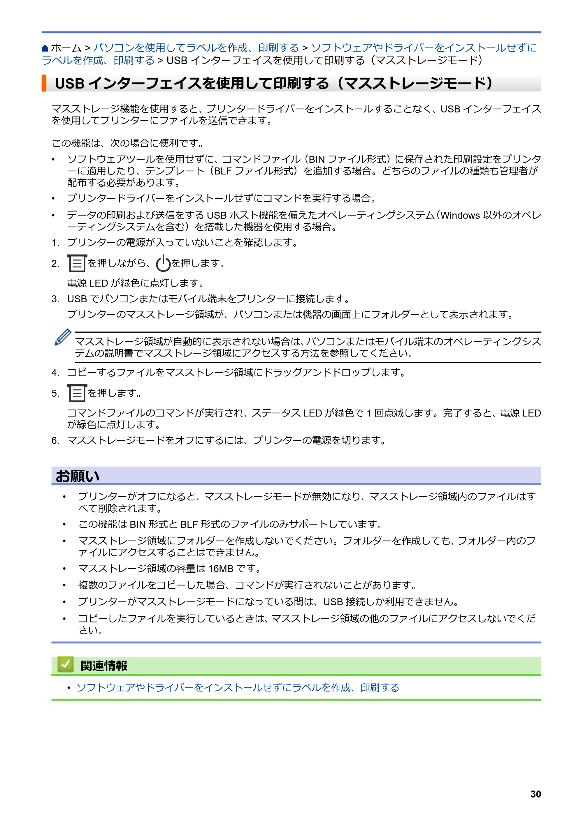 ブラザー TD-4210D ユーザーズガイド — USBインターフェイスを使用して印刷する（マスストレージモード） — 原本ページ — 33ページ