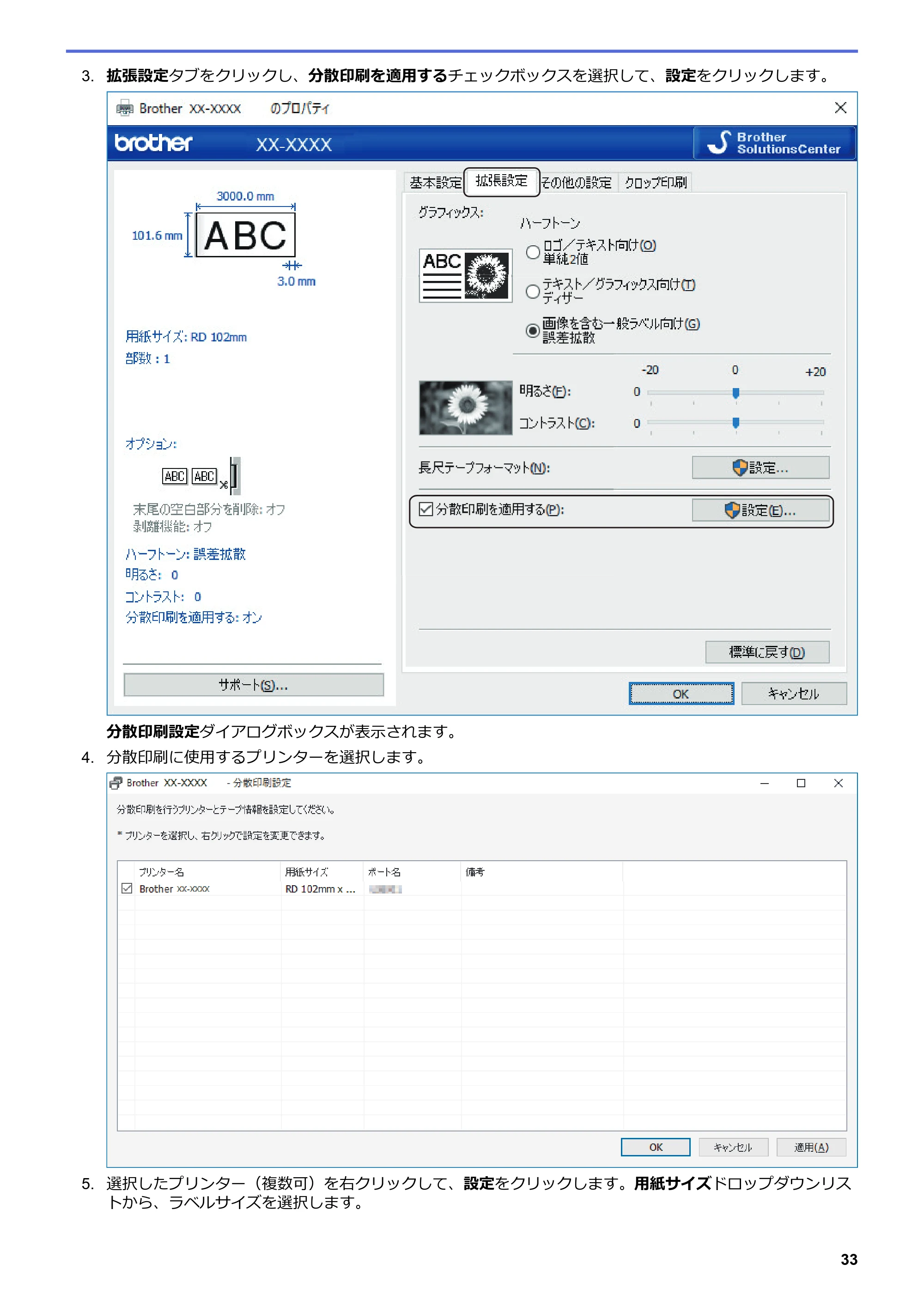 ブラザー TD-4210D ユーザーズガイド — 原本ページ — 36ページ
