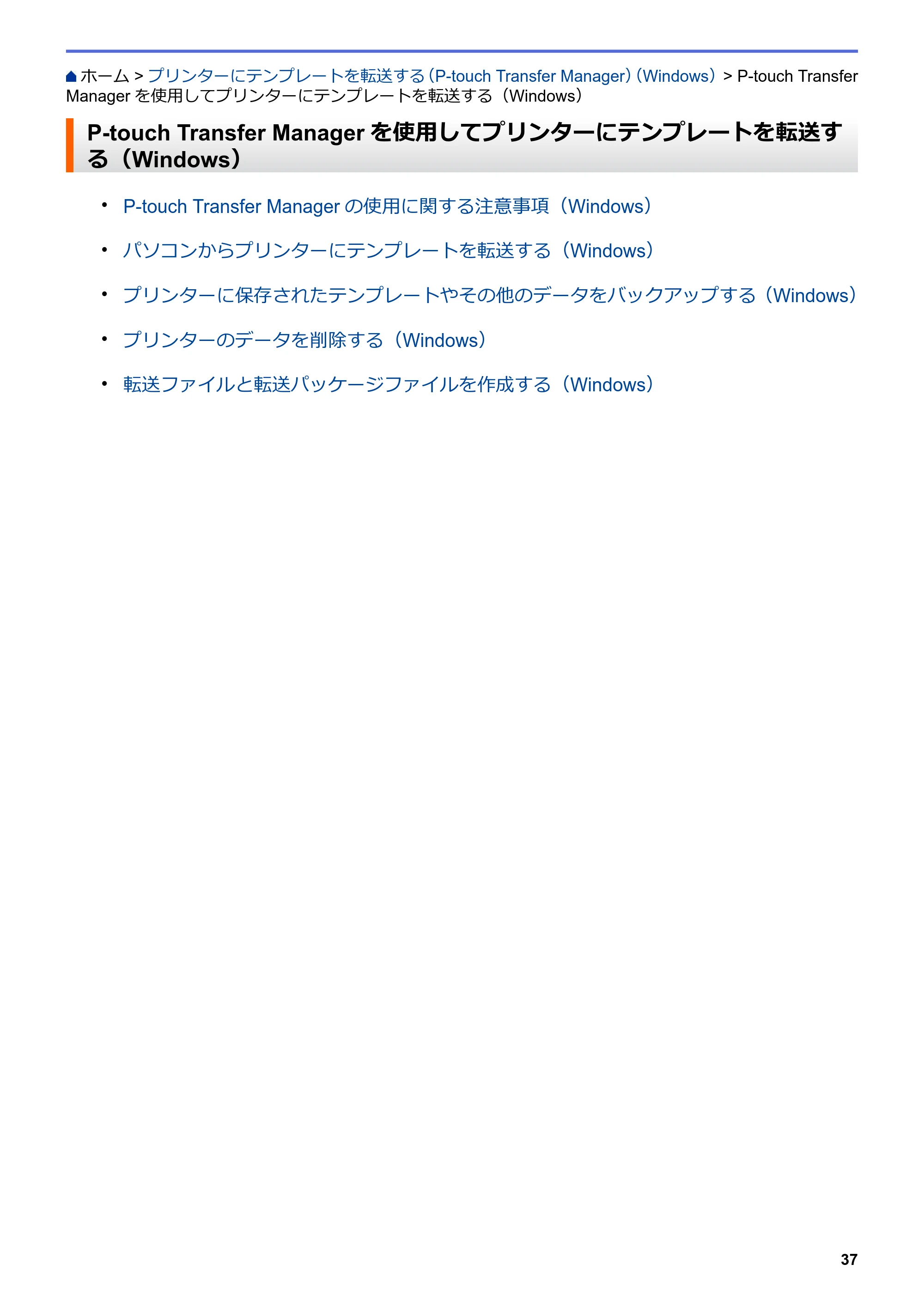 ブラザー TD-4210D ユーザーズガイド — P-touch Transfer Managerを使用してプリンターにテンプレートを転送する（Windows） — 原本ページ — 40ページ