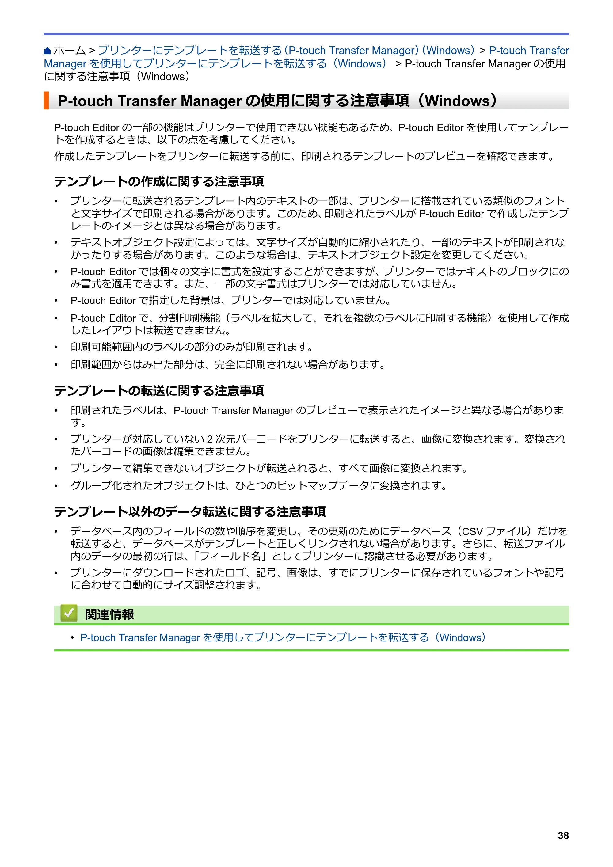 ブラザー TD-4210D ユーザーズガイド — P-touch Transfer Managerの使用に関する注意事項（Windows） — 原本ページ — 41ページ