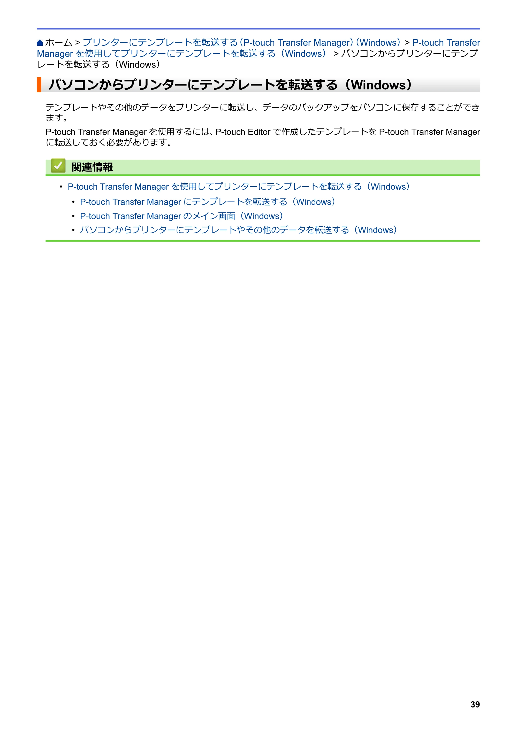 ブラザー TD-4210D ユーザーズガイド — パソコンからプリンターにテンプレートを転送する（Windows） — 原本ページ — 42ページ