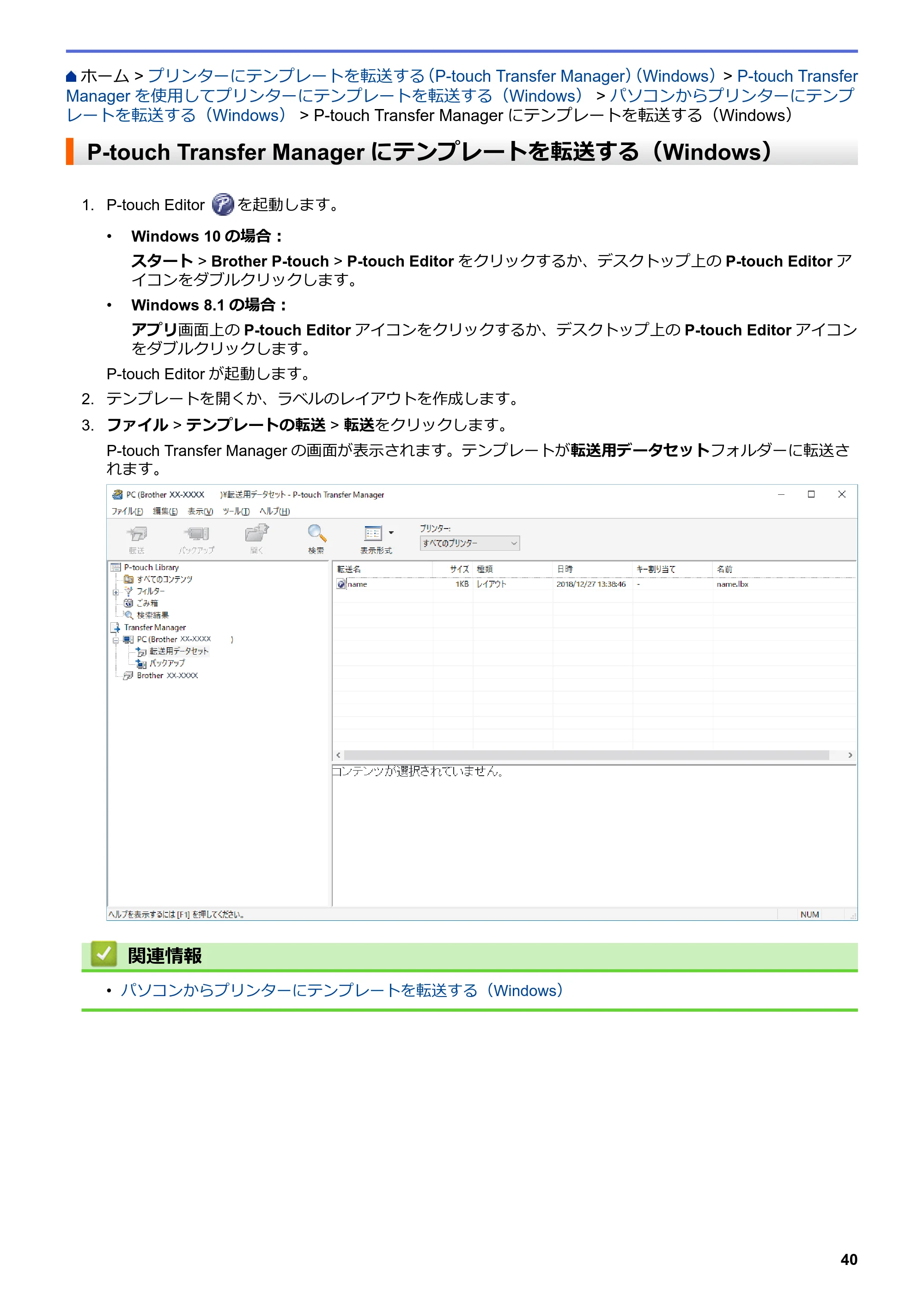 ブラザー TD-4210D ユーザーズガイド — P-touch Transfer Managerにテンプレートを転送する（Windows） — 原本ページ — 43ページ