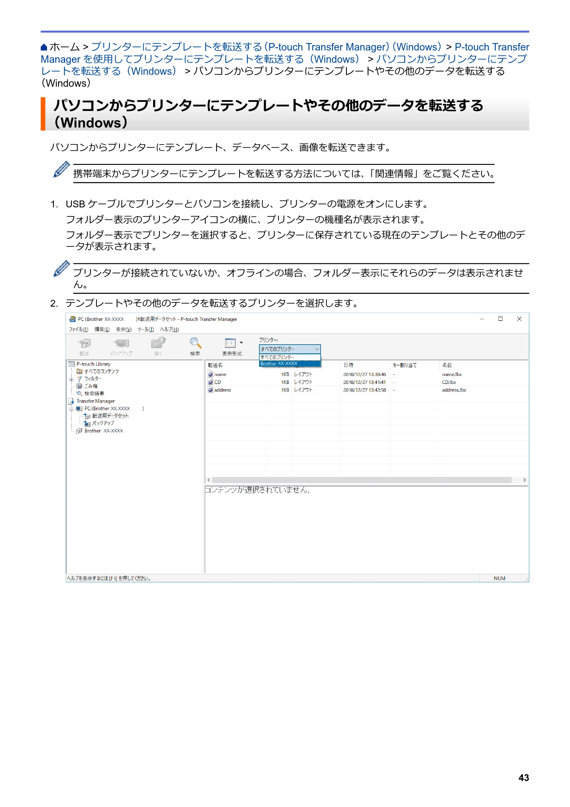 ブラザー TD-4210D ユーザーズガイド — パソコンからプリンターにテンプレートやその他のデータを転送する（Windows） — 原本ページ — 46ページ