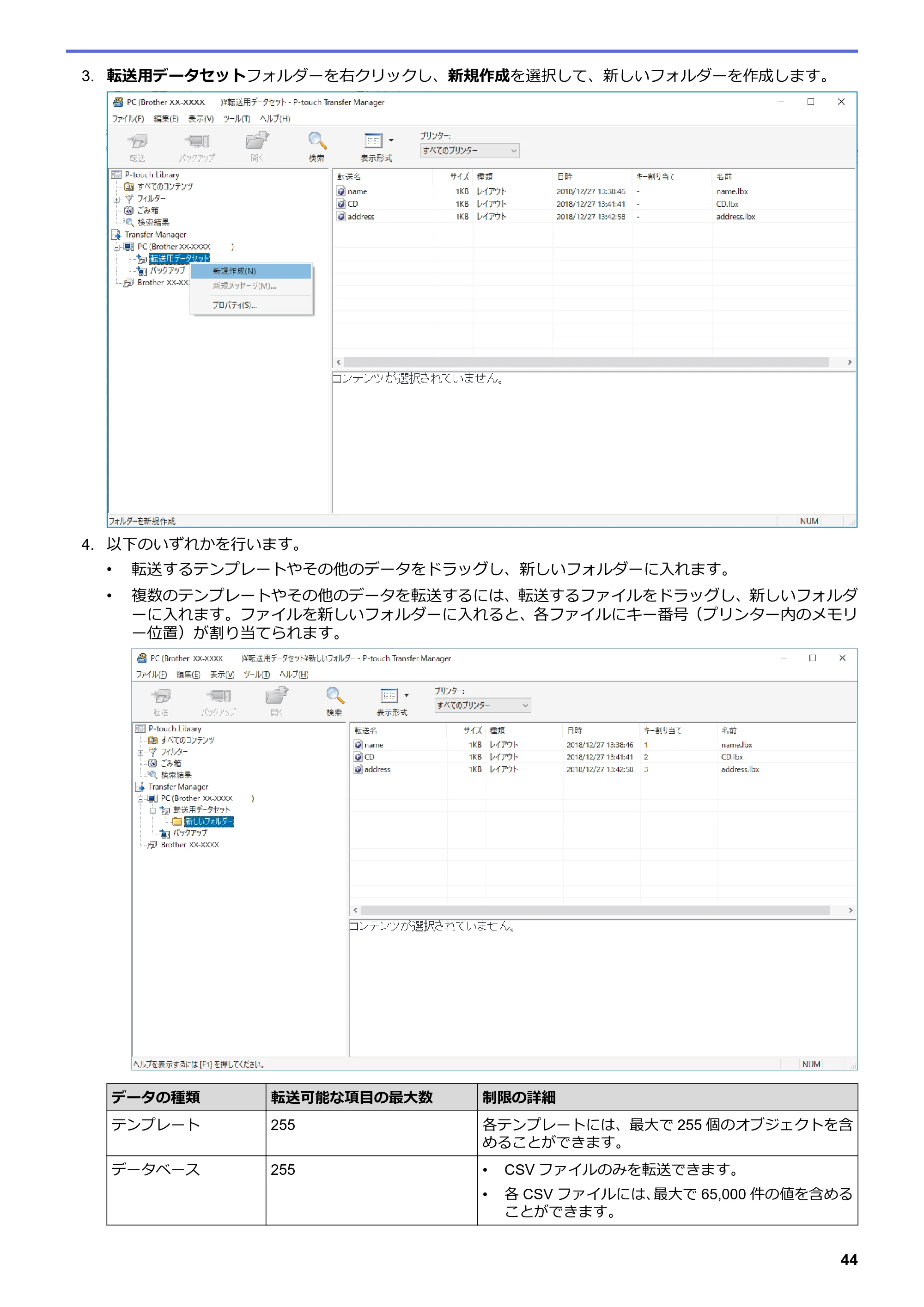 ブラザー TD-4210D ユーザーズガイド — 原本ページ — 47ページ