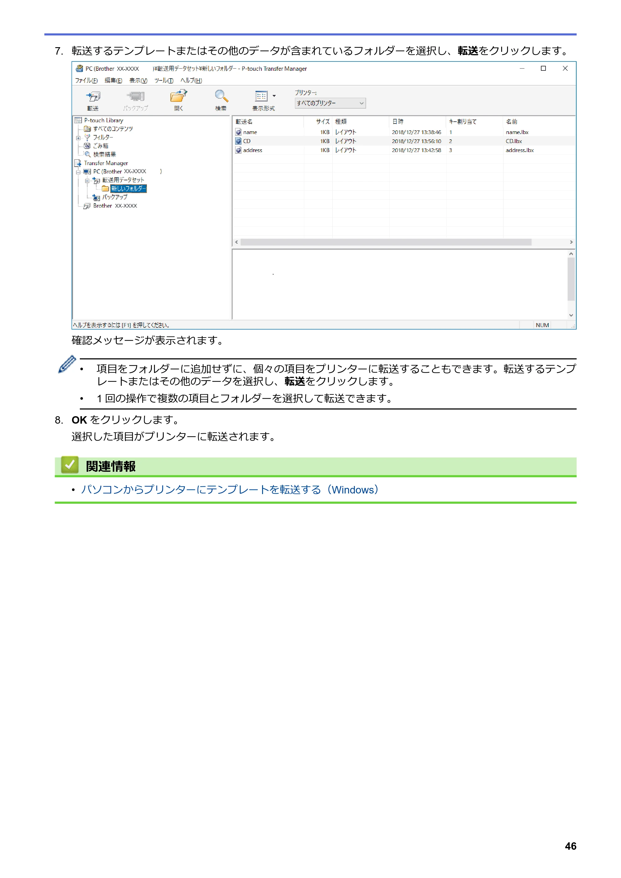 ブラザー TD-4210D ユーザーズガイド — 原本ページ — 49ページ