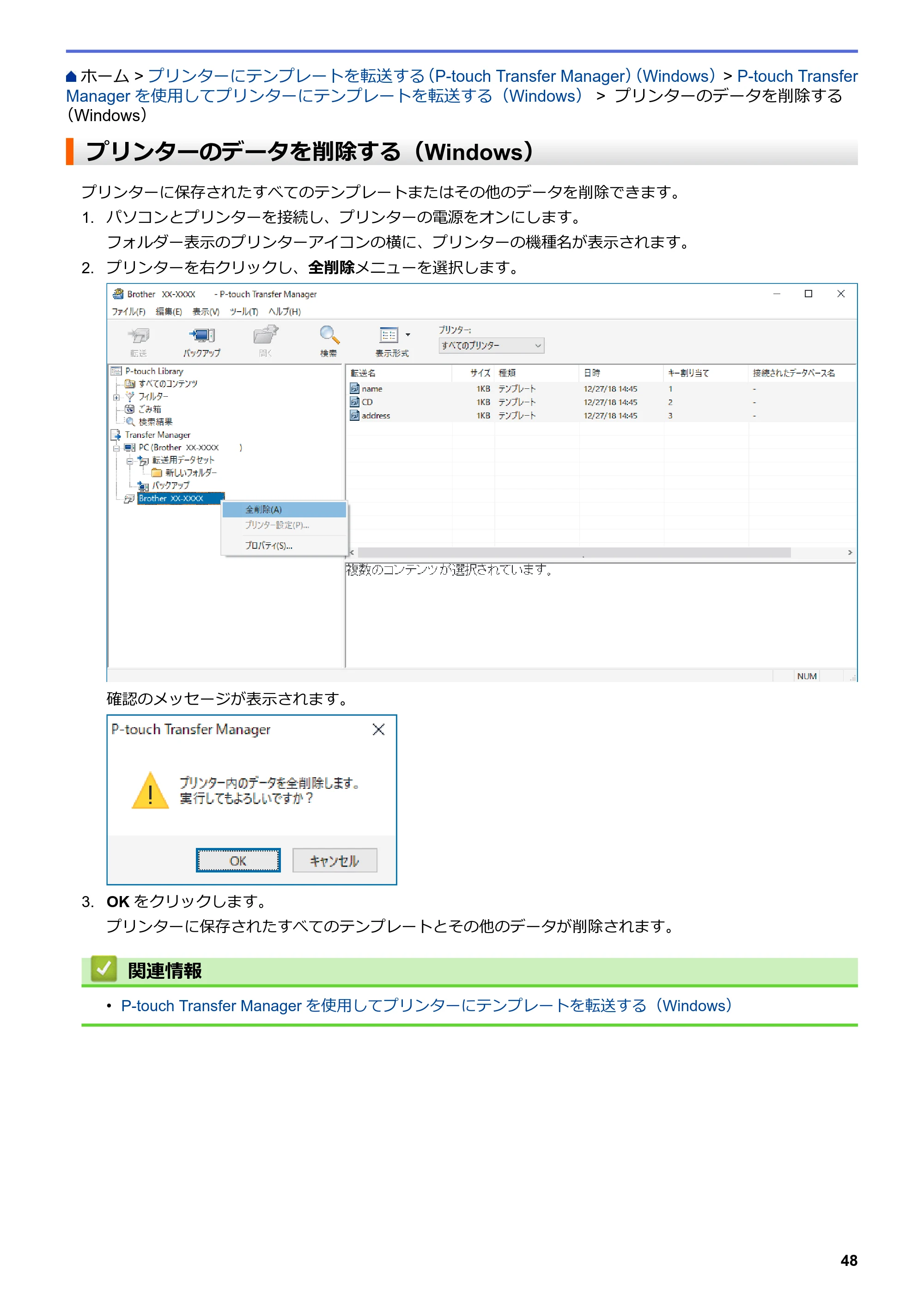 ブラザー TD-4210D ユーザーズガイド — プリンターのデータを削除する（Windows） — 原本ページ — 51ページ