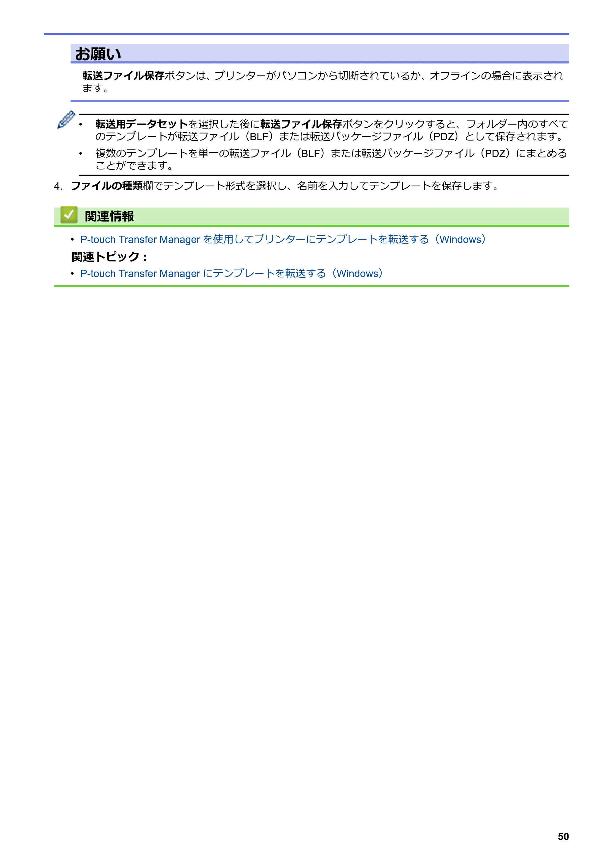 ブラザー TD-4210D ユーザーズガイド — 原本ページ — 53ページ